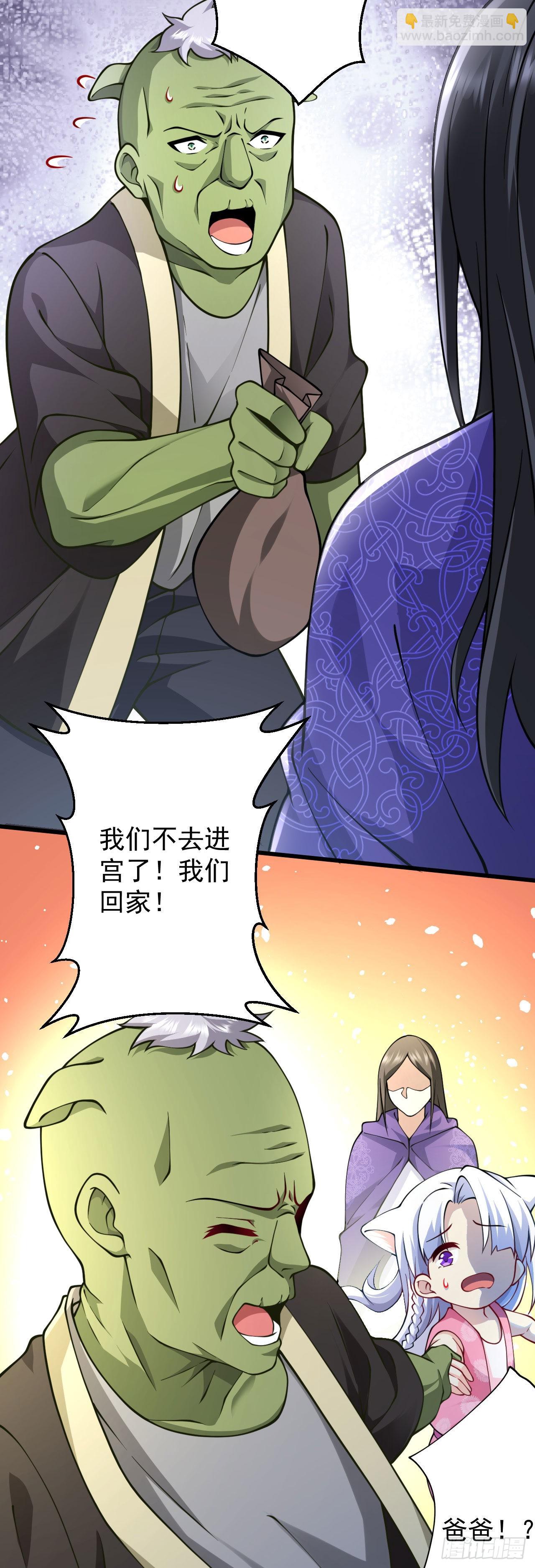 《病娇徒弟们都想独占我》第十八话 不共戴天 第21页