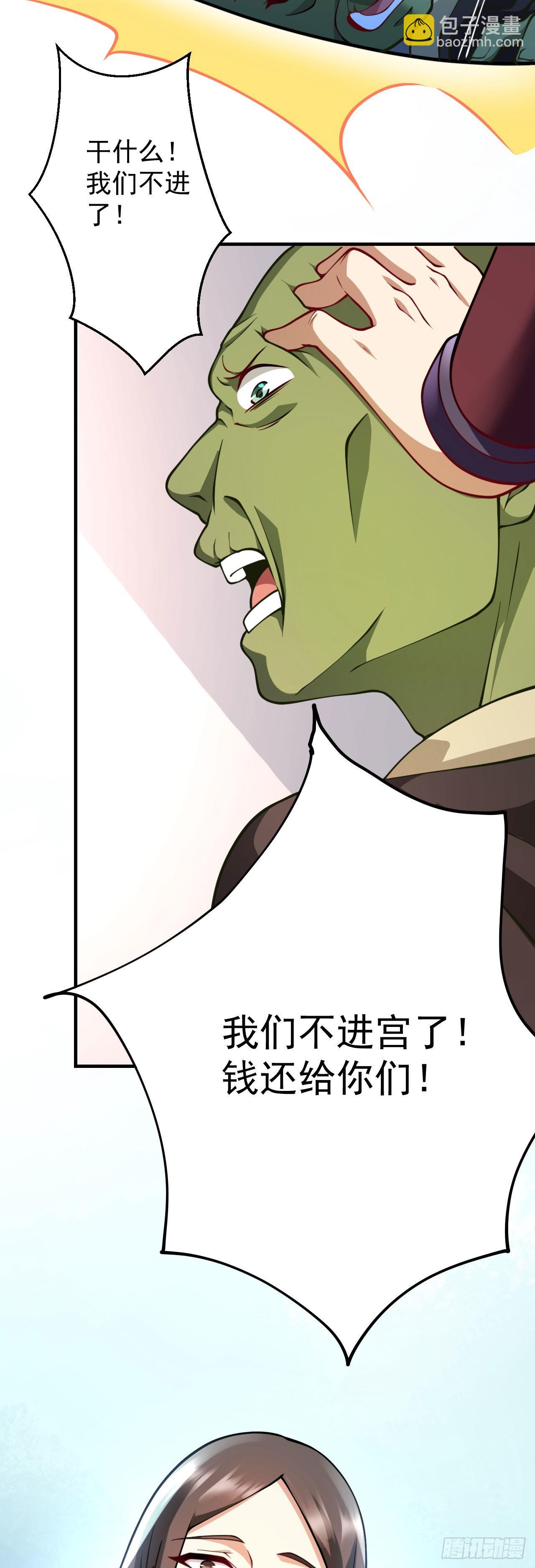 《病娇徒弟们都想独占我》第十八话 不共戴天 第23页