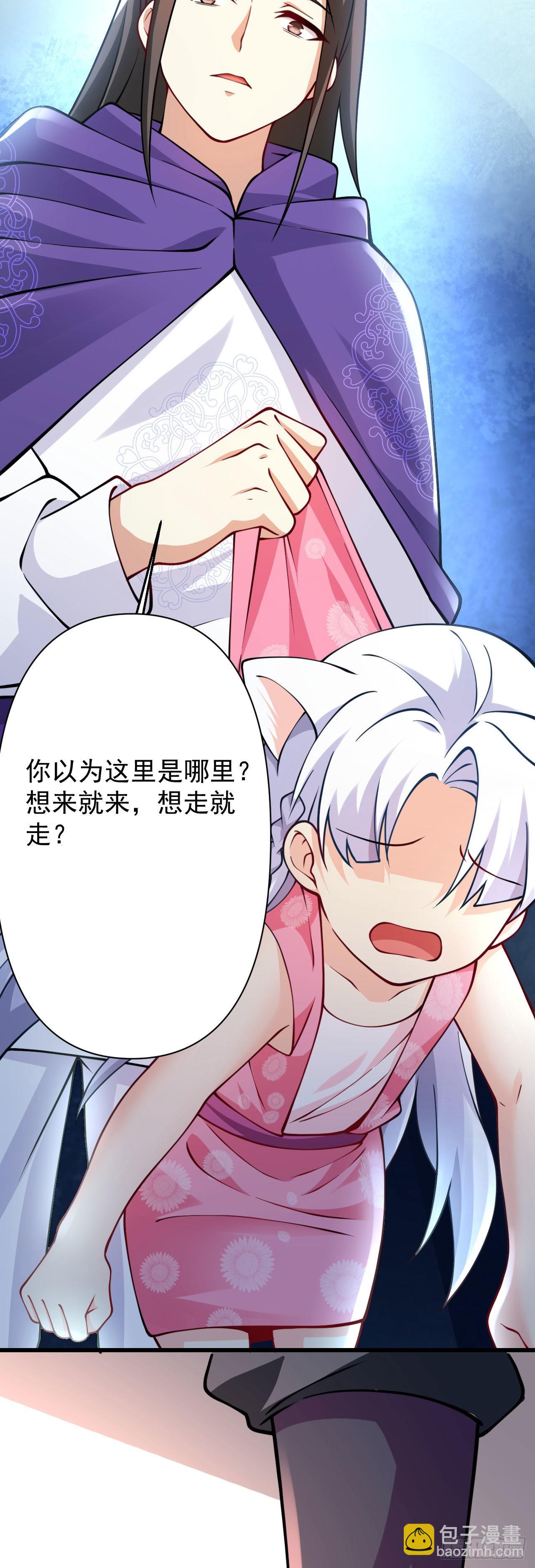 《病娇徒弟们都想独占我》第十八话 不共戴天 第24页