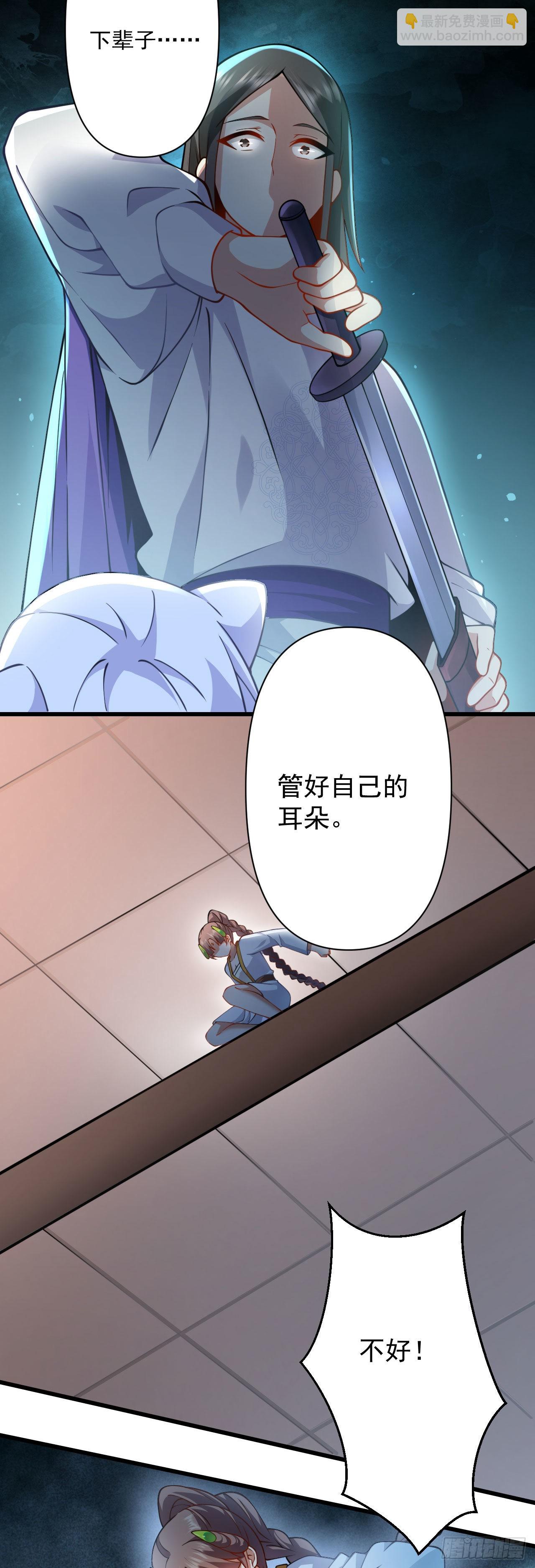 《病娇徒弟们都想独占我》第十八话 不共戴天 第26页