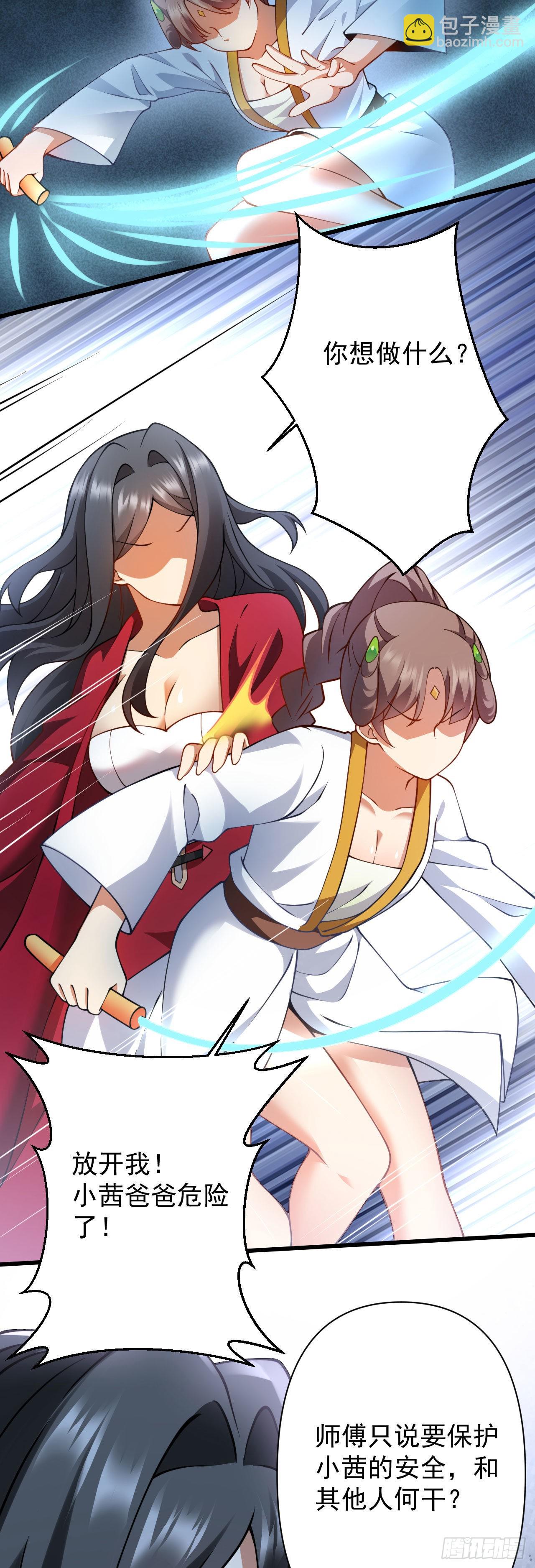 《病娇徒弟们都想独占我》第十八话 不共戴天 第27页