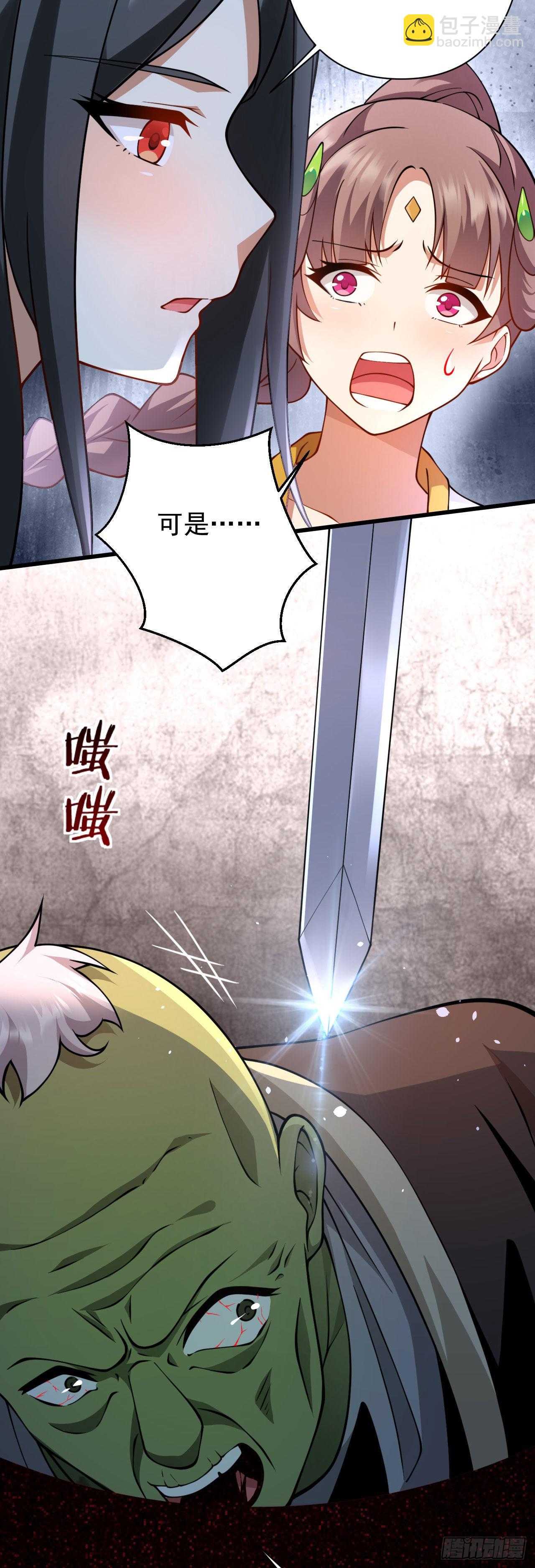 《病娇徒弟们都想独占我》第十八话 不共戴天 第28页
