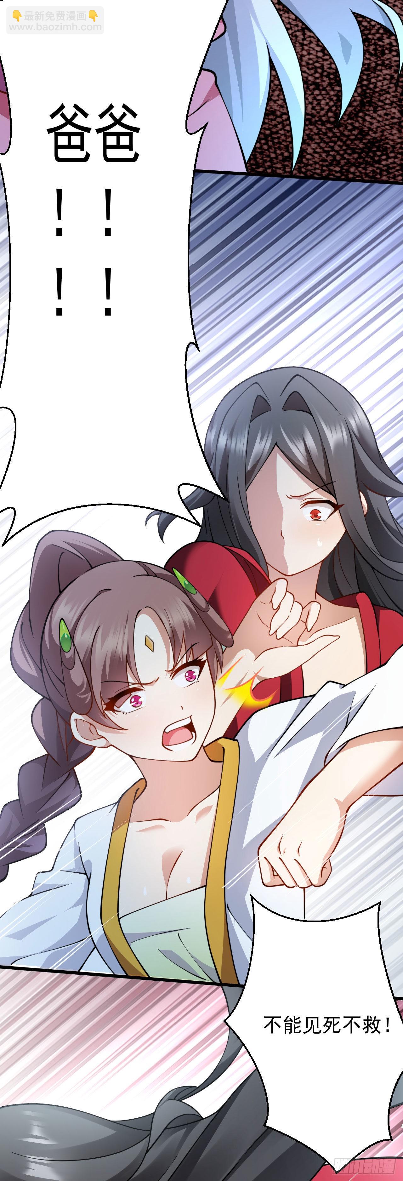 《病娇徒弟们都想独占我》第十八话 不共戴天 第30页