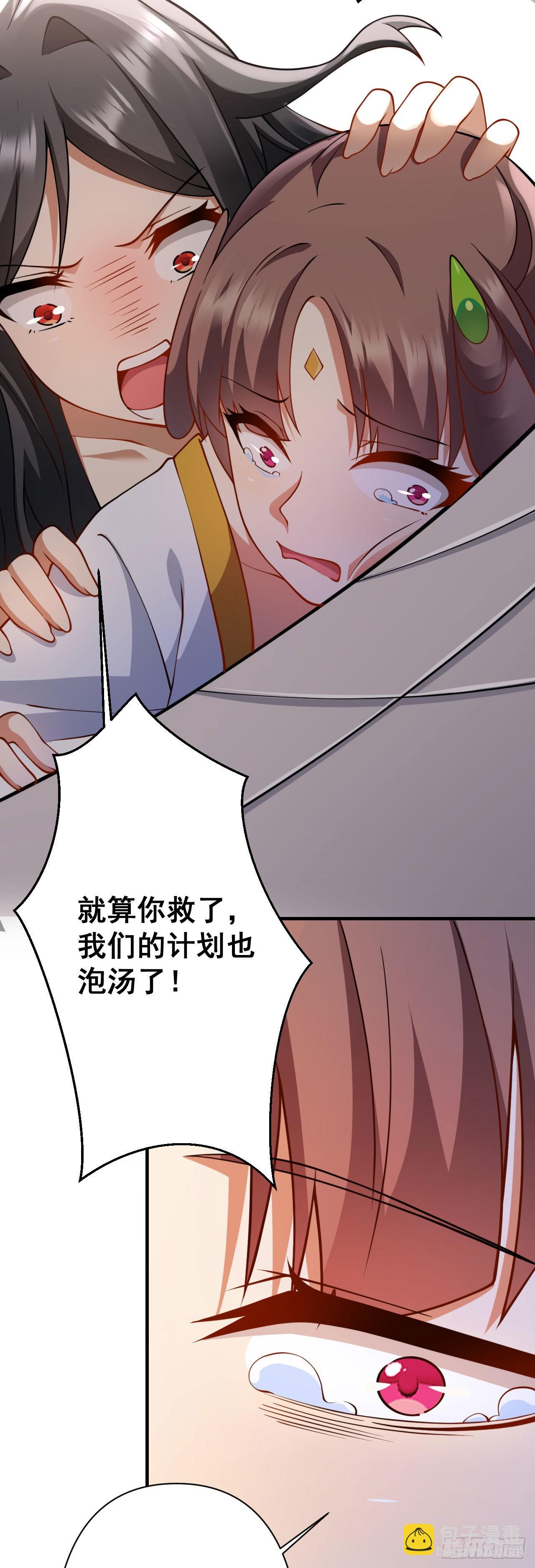 《病娇徒弟们都想独占我》第十八话 不共戴天 第32页