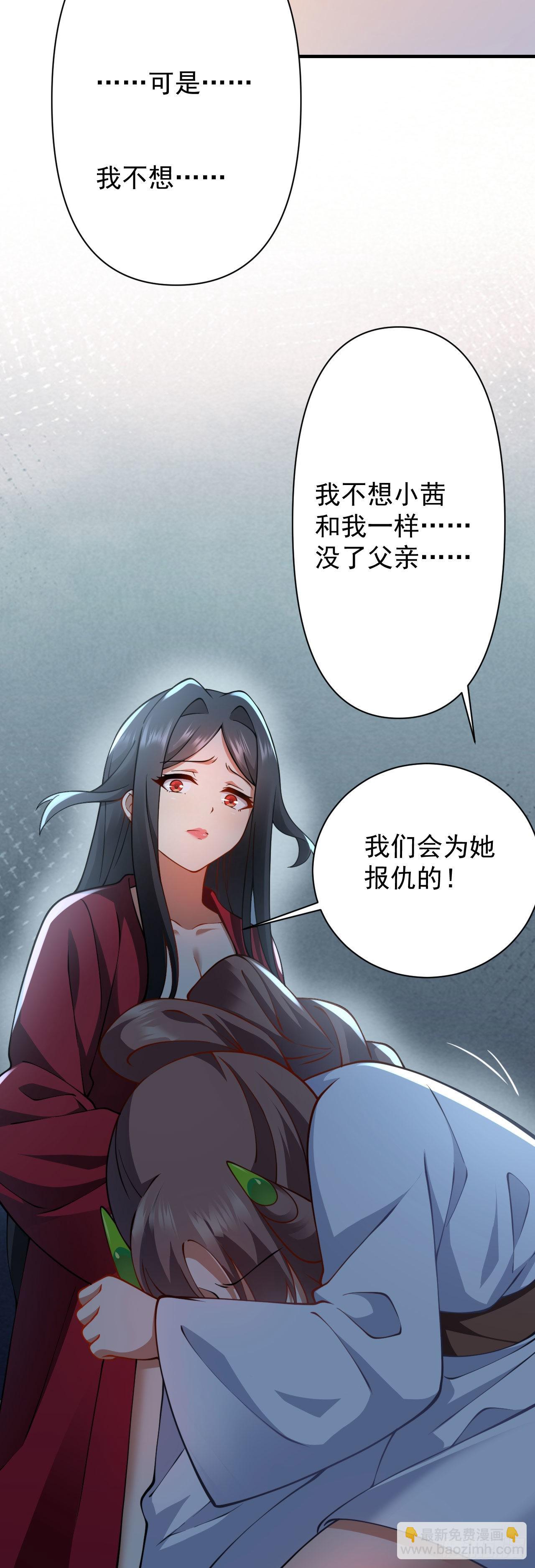 《病娇徒弟们都想独占我》第十八话 不共戴天 第33页