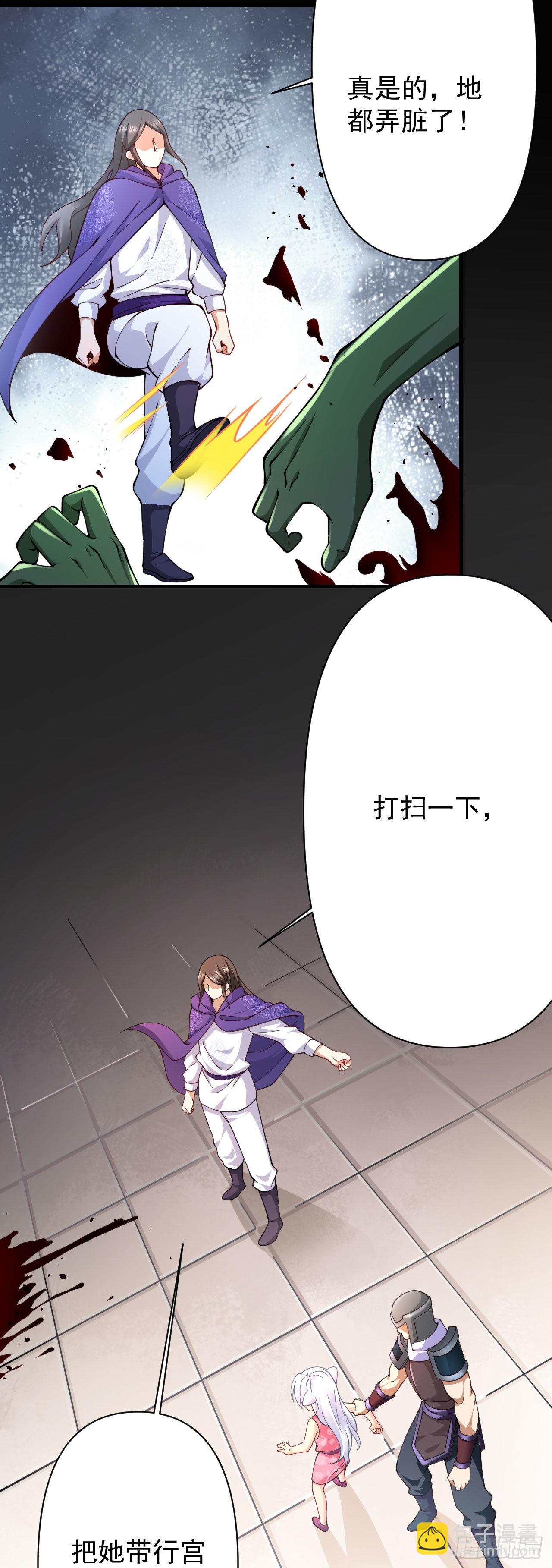 《病娇徒弟们都想独占我》第十八话 不共戴天 第34页