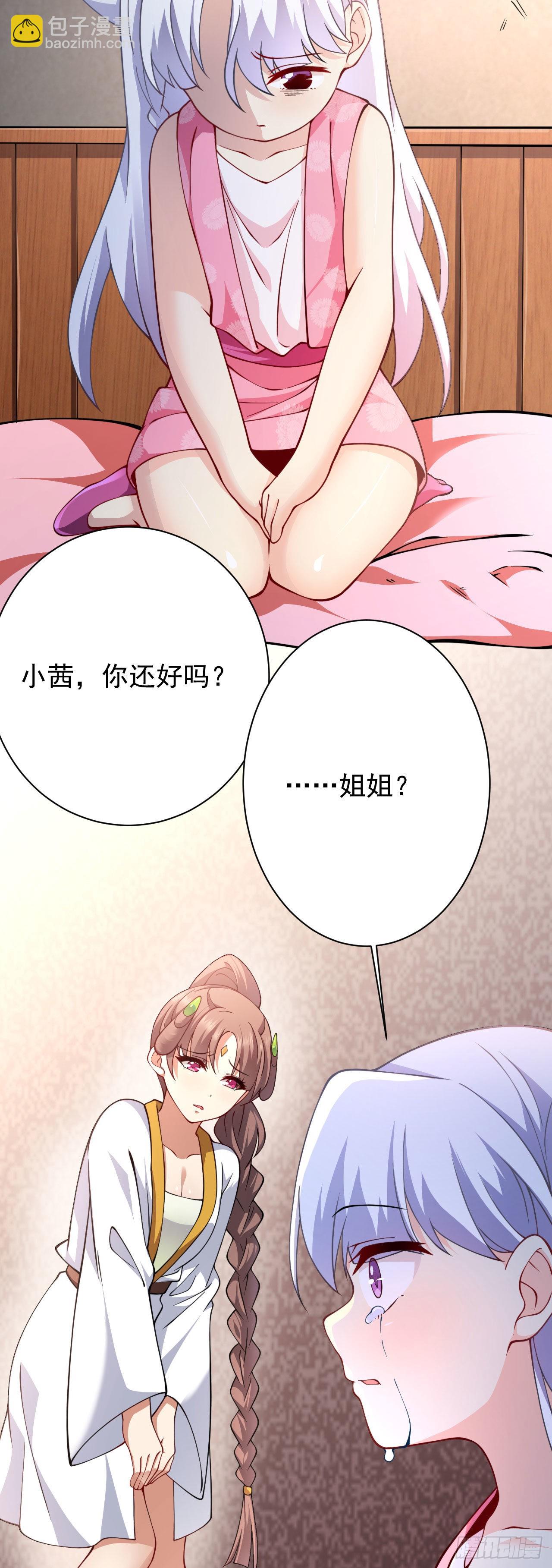 《病娇徒弟们都想独占我》第十八话 不共戴天 第36页