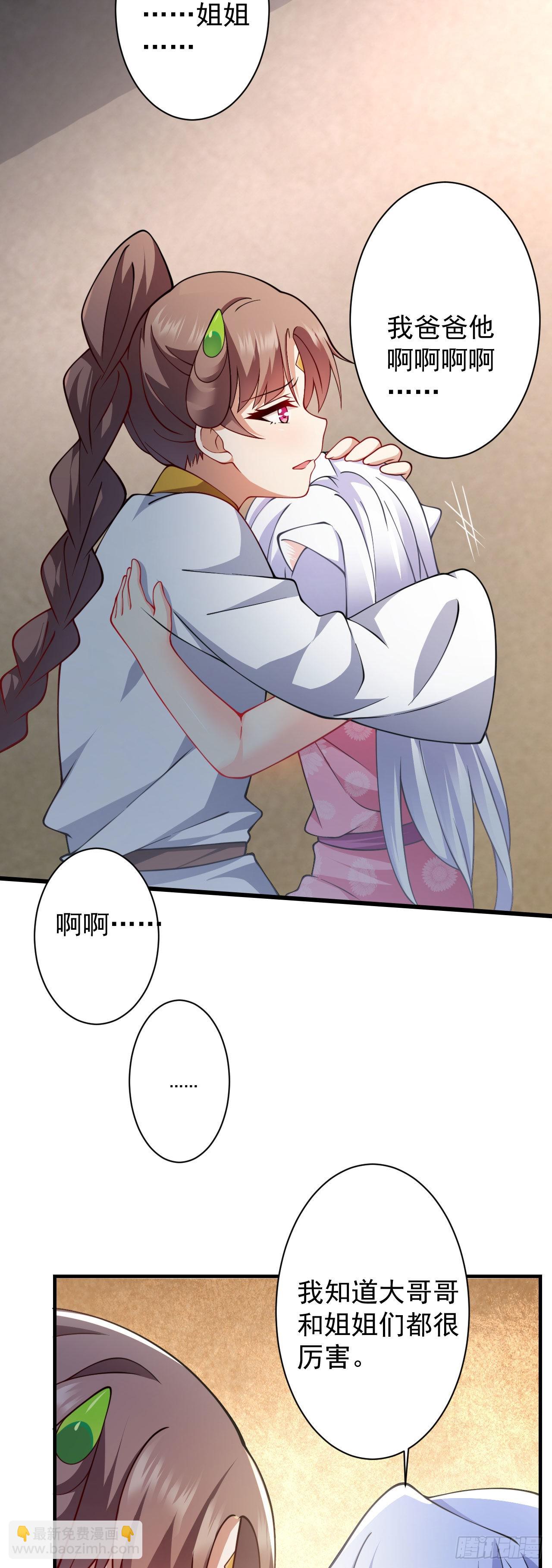 《病娇徒弟们都想独占我》第十八话 不共戴天 第38页