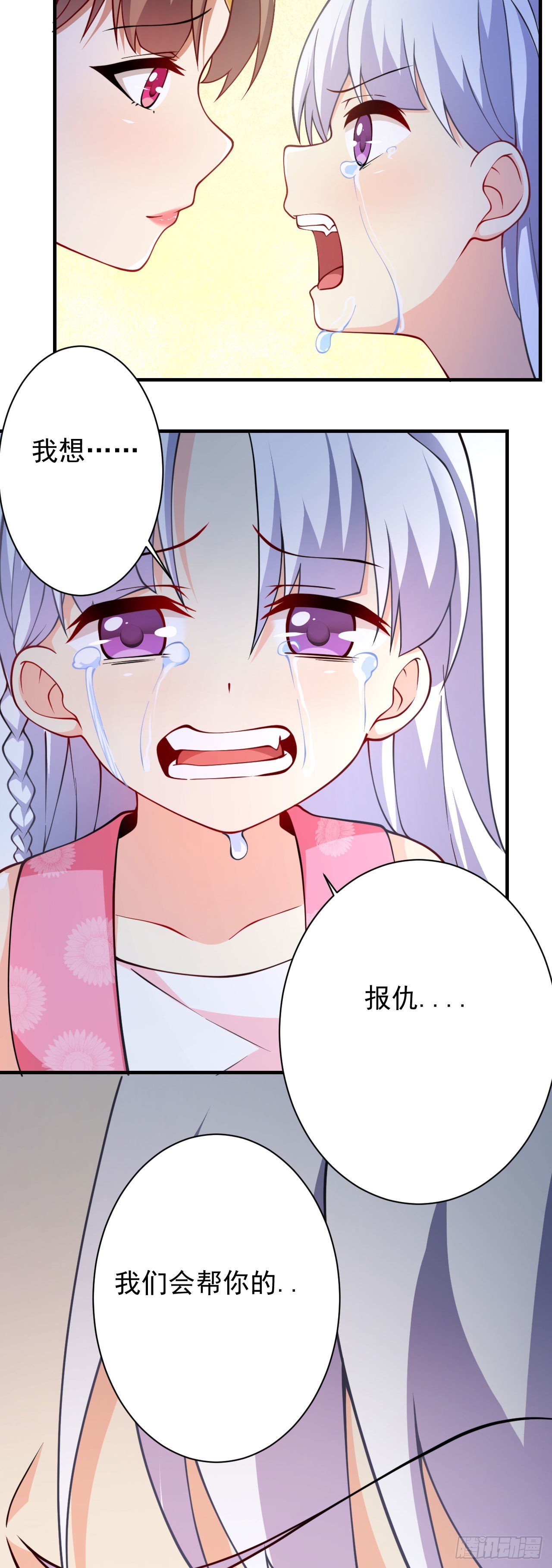 《病娇徒弟们都想独占我》第十八话 不共戴天 第39页