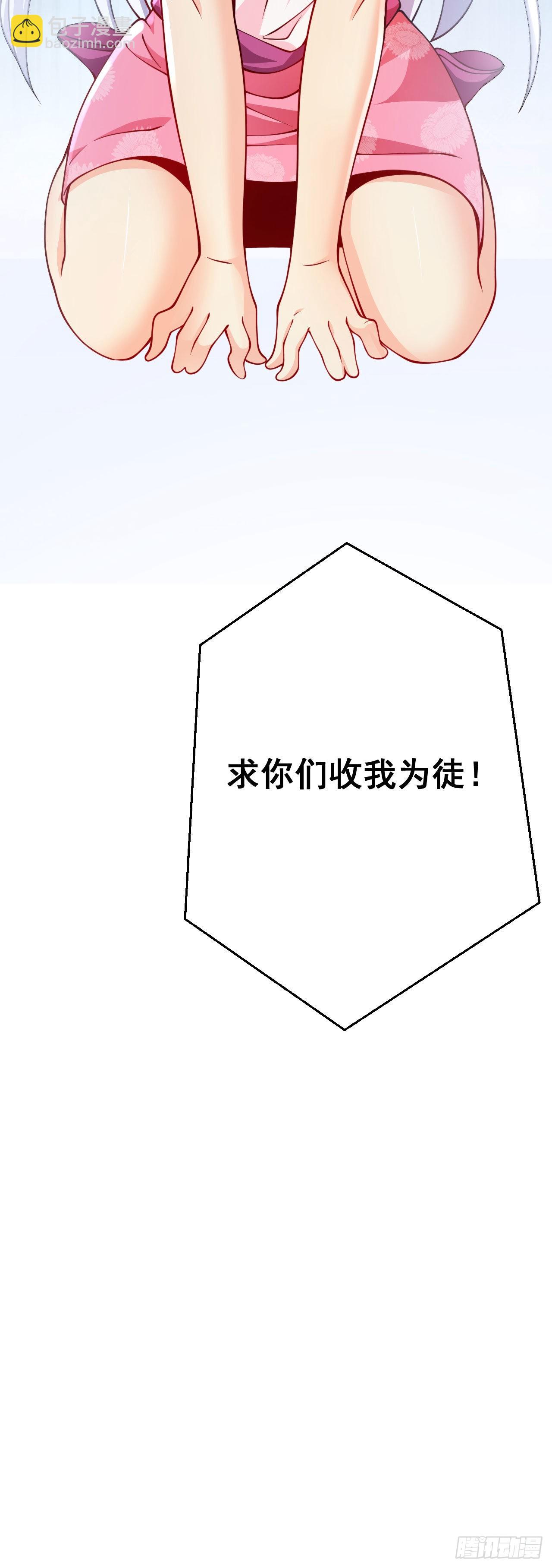 《病娇徒弟们都想独占我》第十八话 不共戴天 第41页