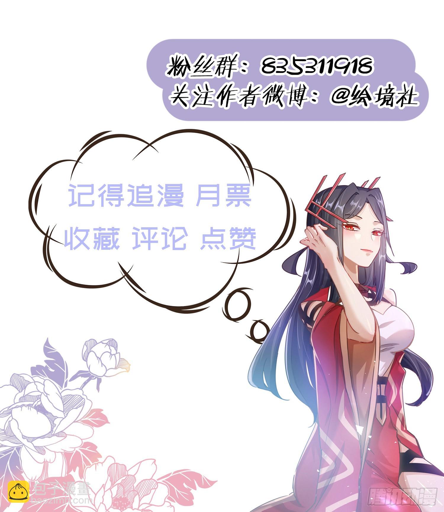 《病娇徒弟们都想独占我》第十八话 不共戴天 第42页
