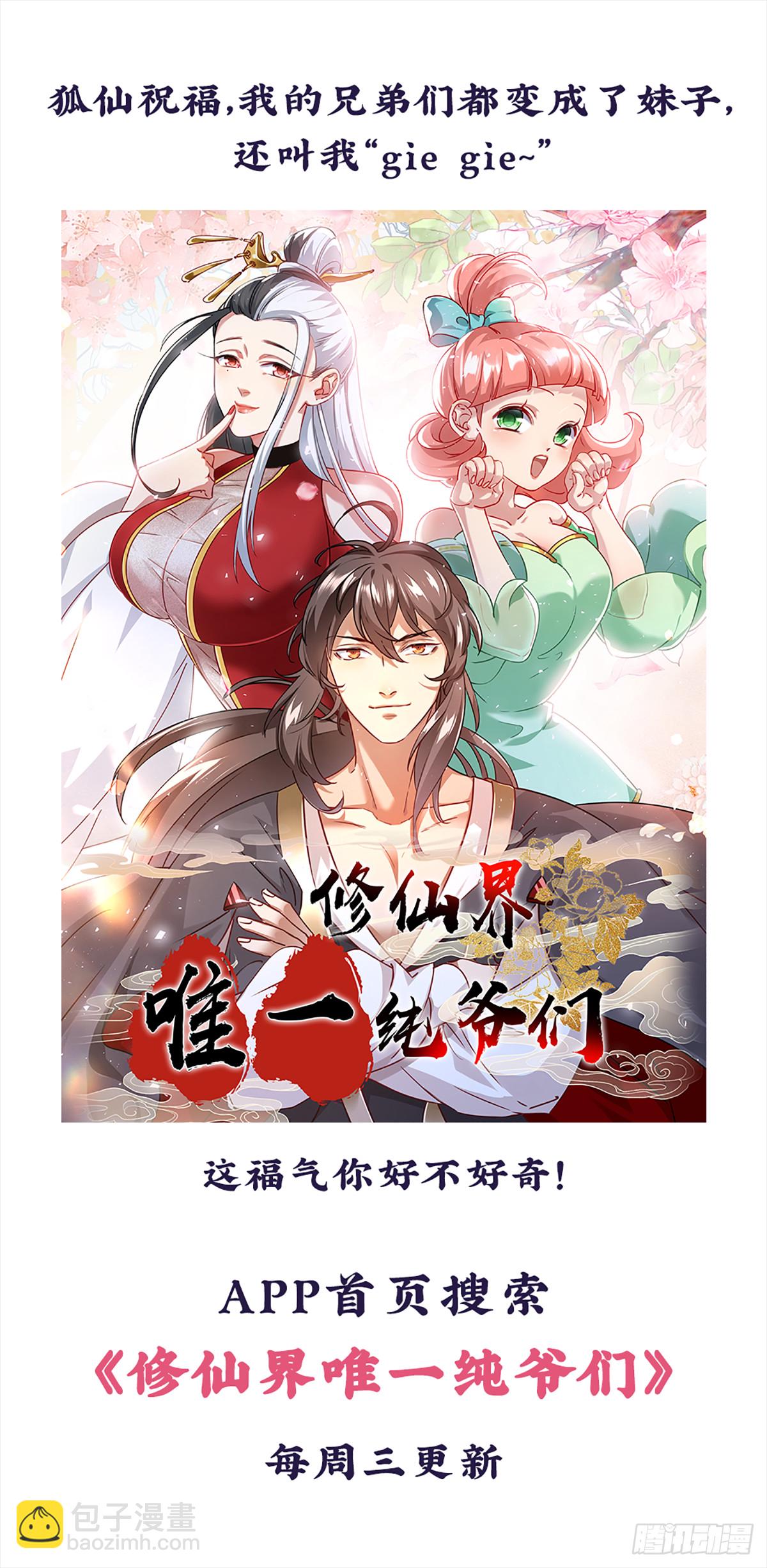 《病娇徒弟们都想独占我》第十八话 不共戴天 第43页