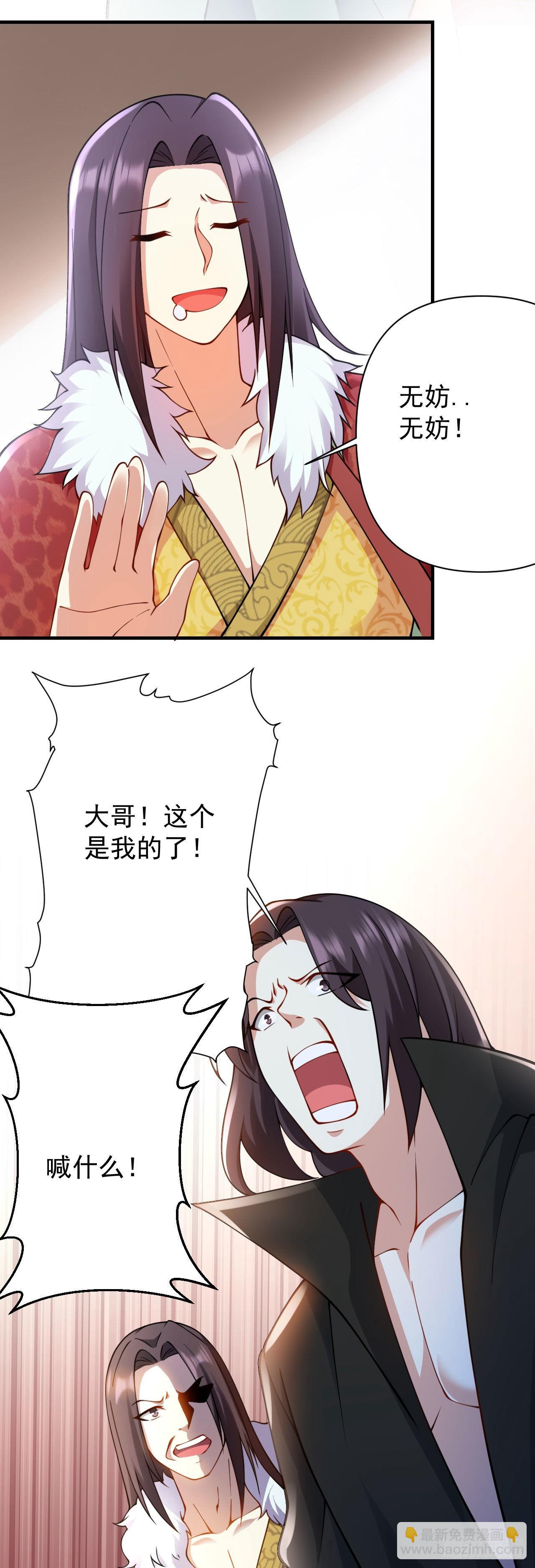 《病娇徒弟们都想独占我》第十八话 不共戴天 第4页