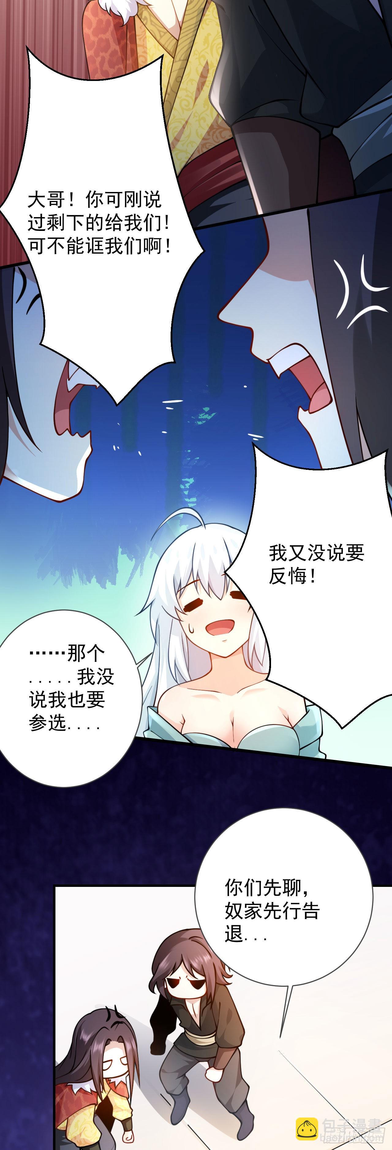 《病娇徒弟们都想独占我》第十八话 不共戴天 第5页