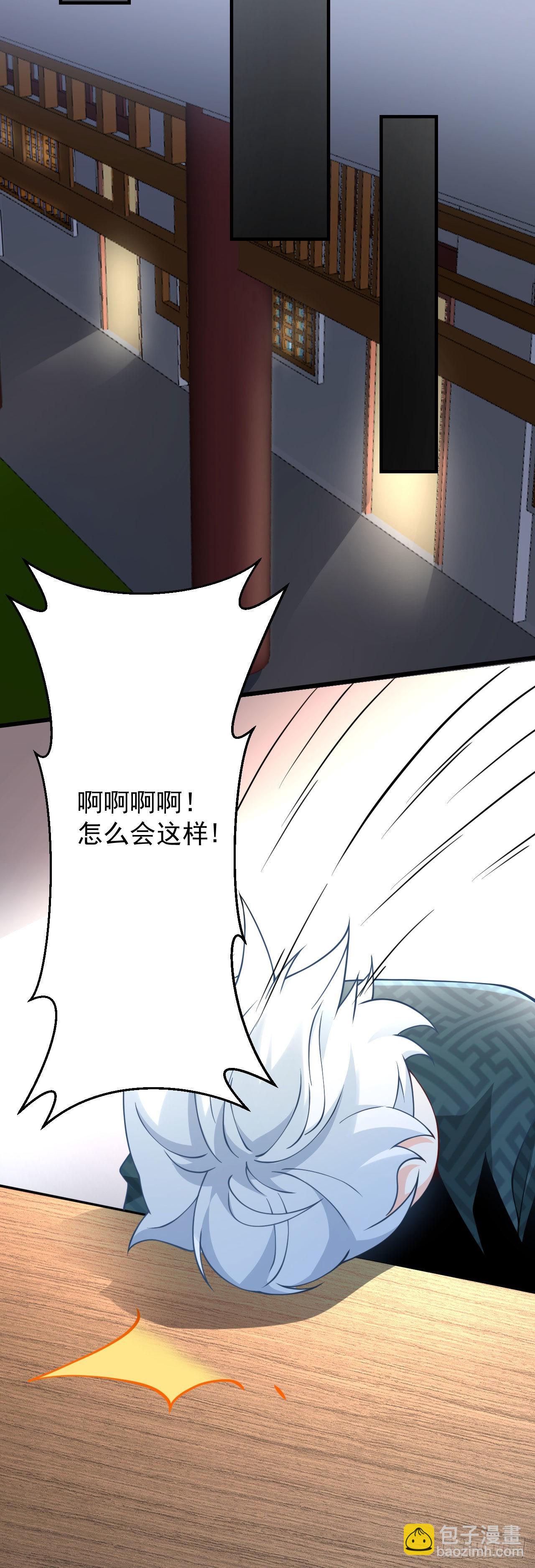《病娇徒弟们都想独占我》第十八话 不共戴天 第9页