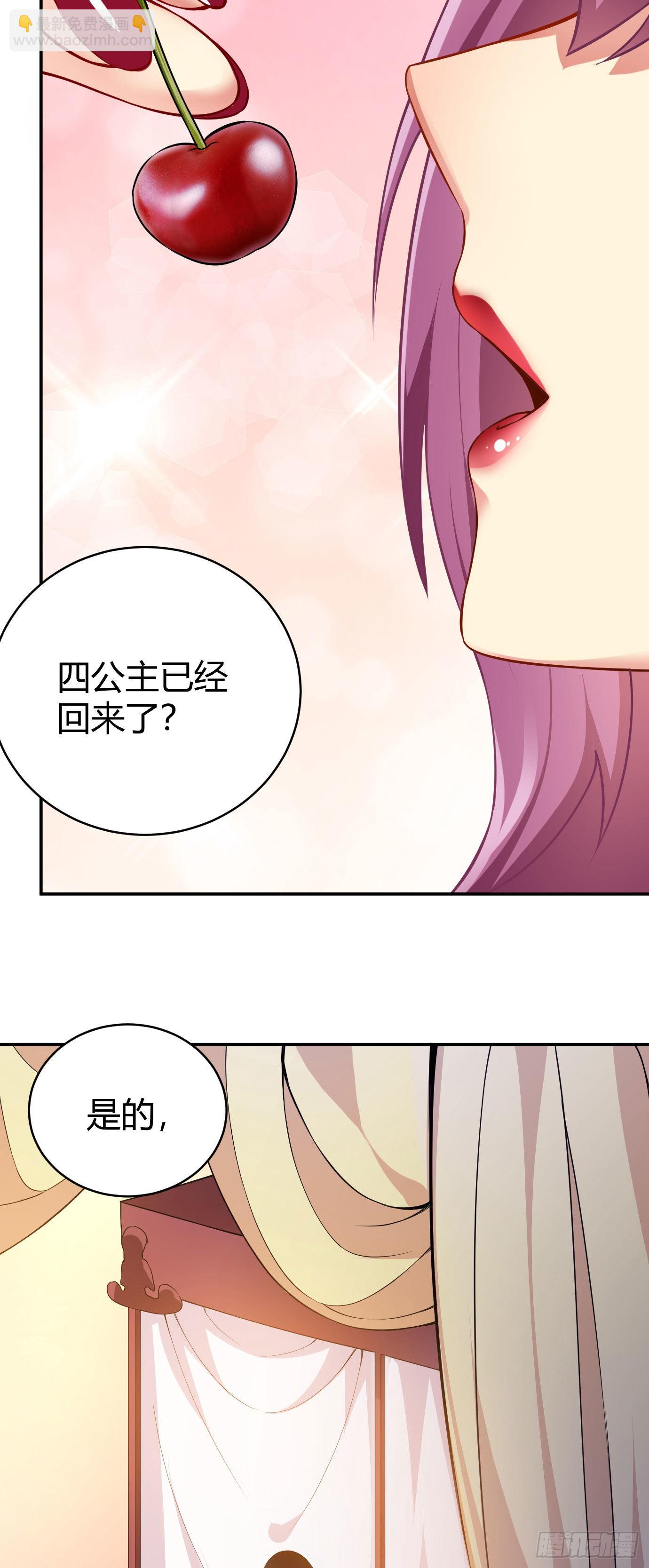 《病娇徒弟们都想独占我》第二十话 下药中招 第10页