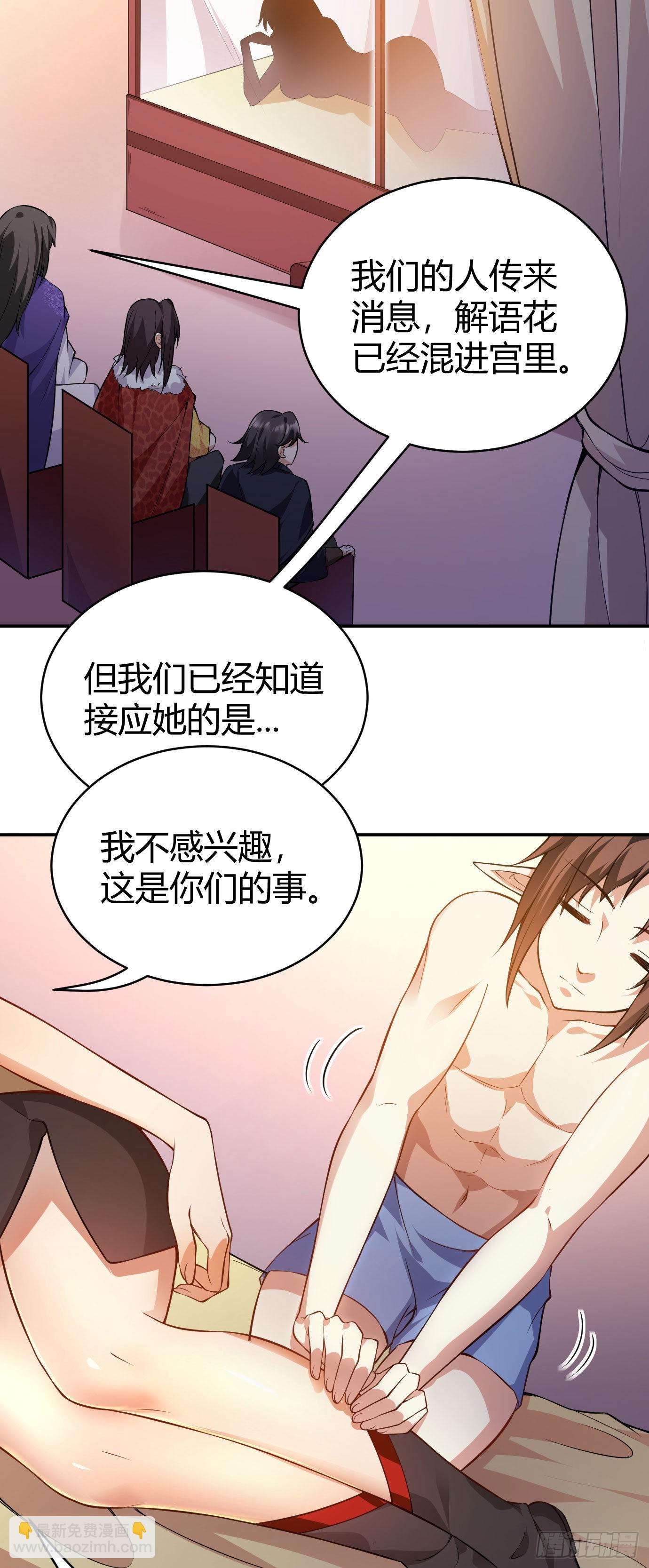 《病娇徒弟们都想独占我》第二十话 下药中招 第11页