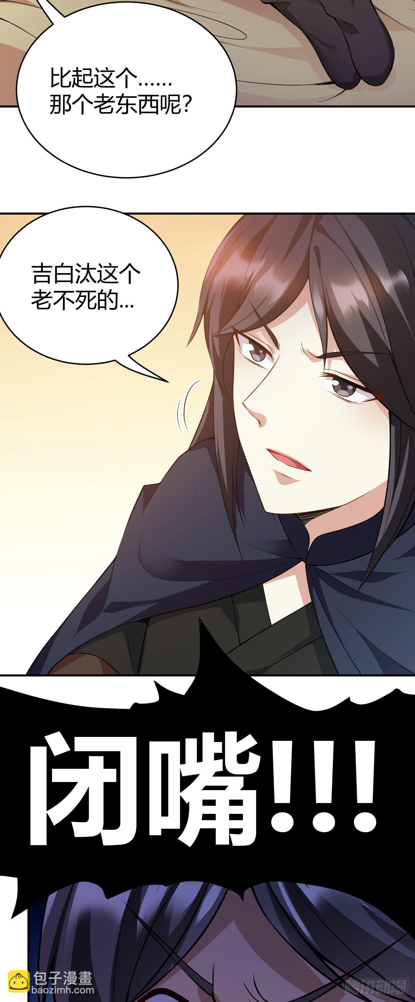 《病娇徒弟们都想独占我》第二十话 下药中招 第12页