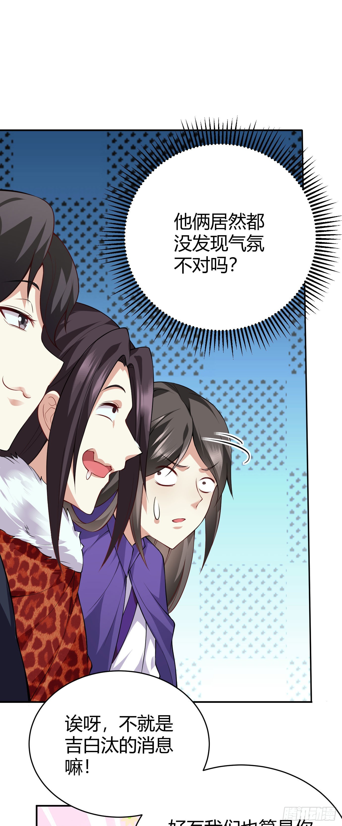 《病娇徒弟们都想独占我》第二十话 下药中招 第14页