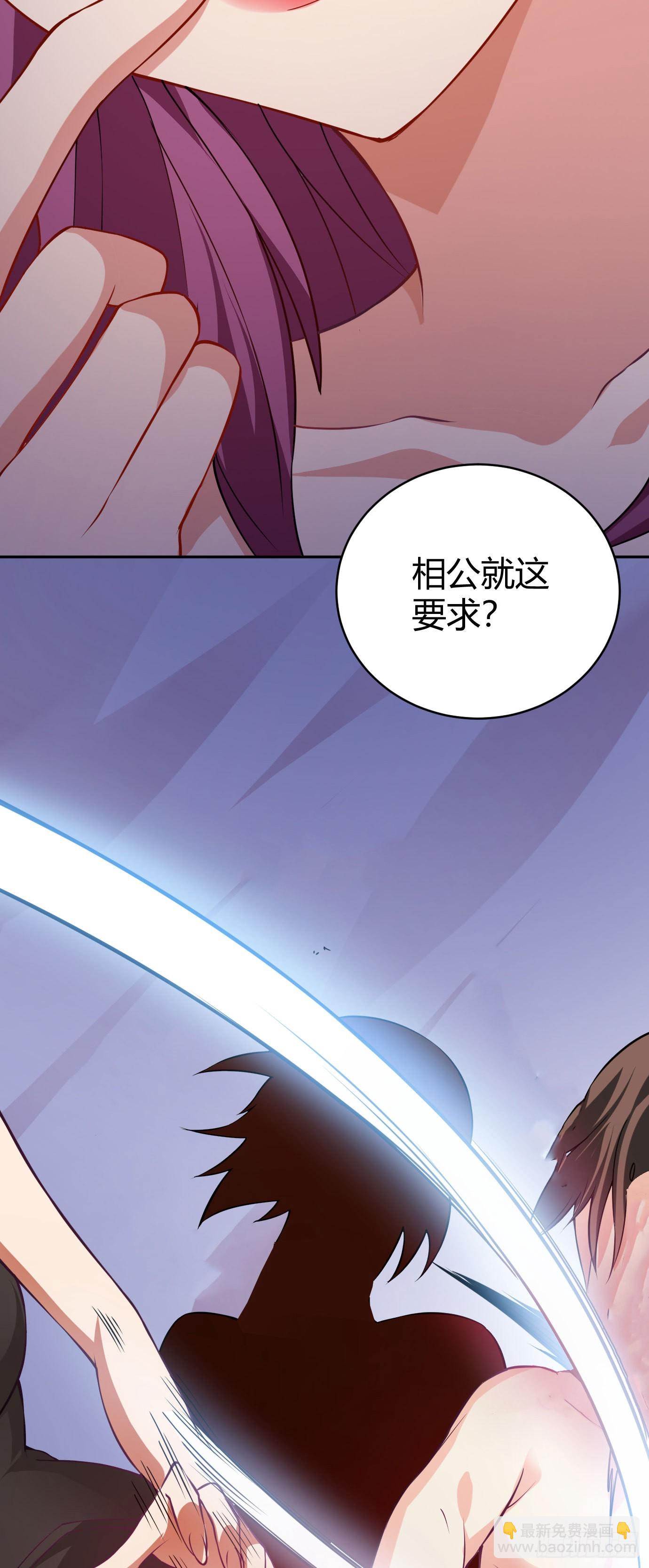 《病娇徒弟们都想独占我》第二十话 下药中招 第16页