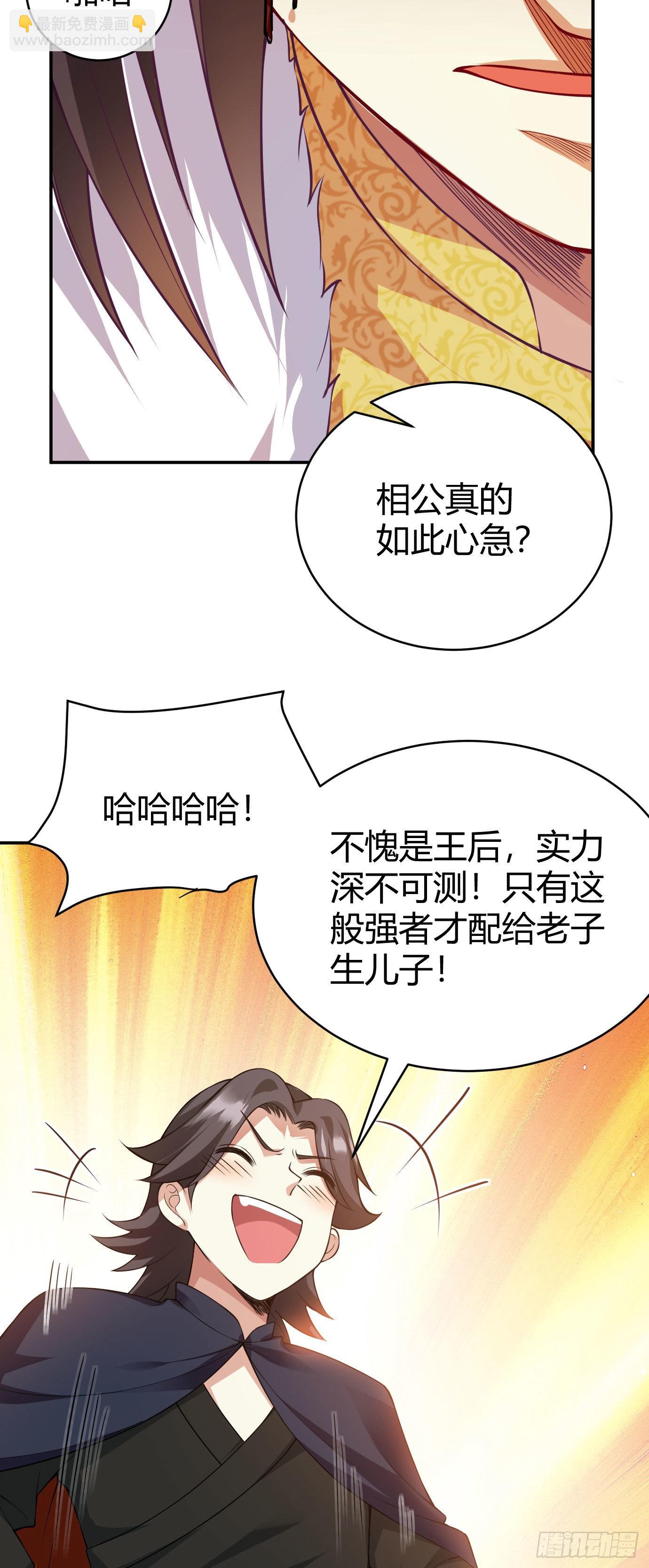 《病娇徒弟们都想独占我》第二十话 下药中招 第18页