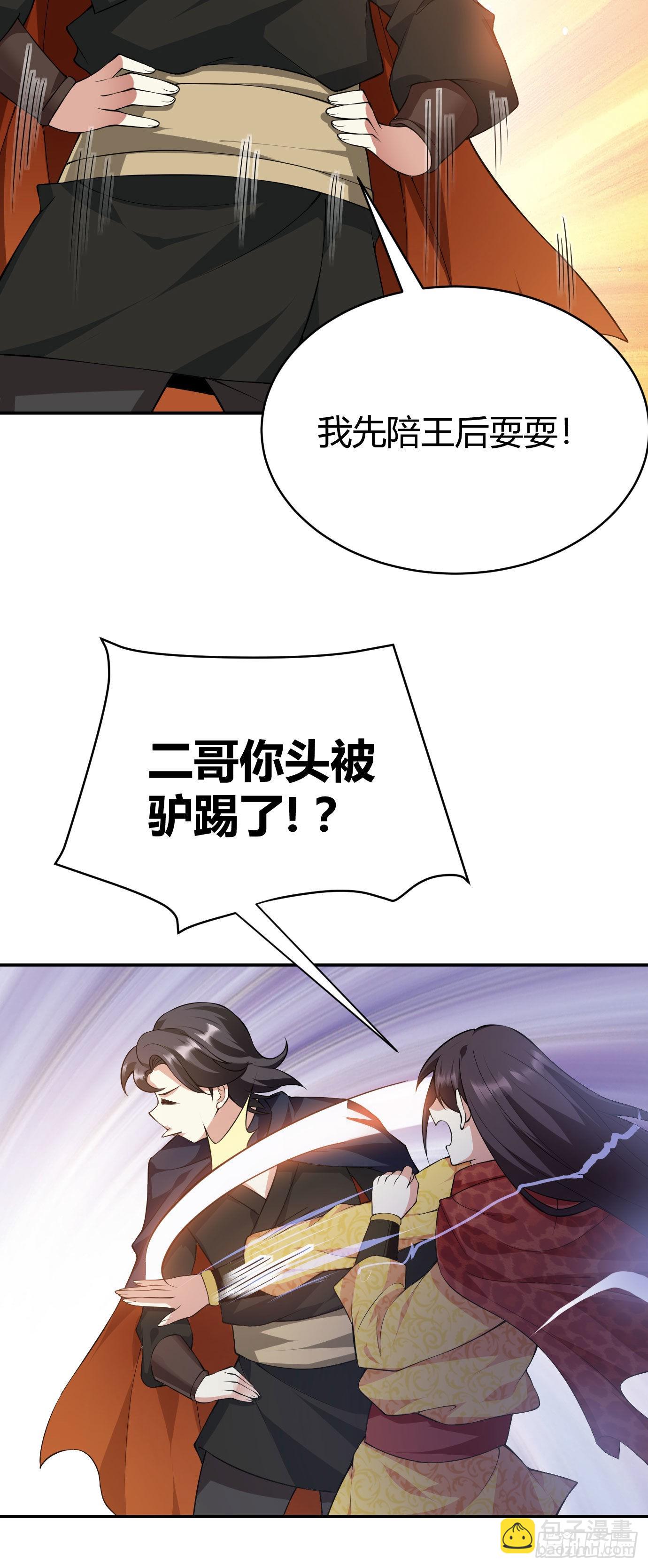 《病娇徒弟们都想独占我》第二十话 下药中招 第19页