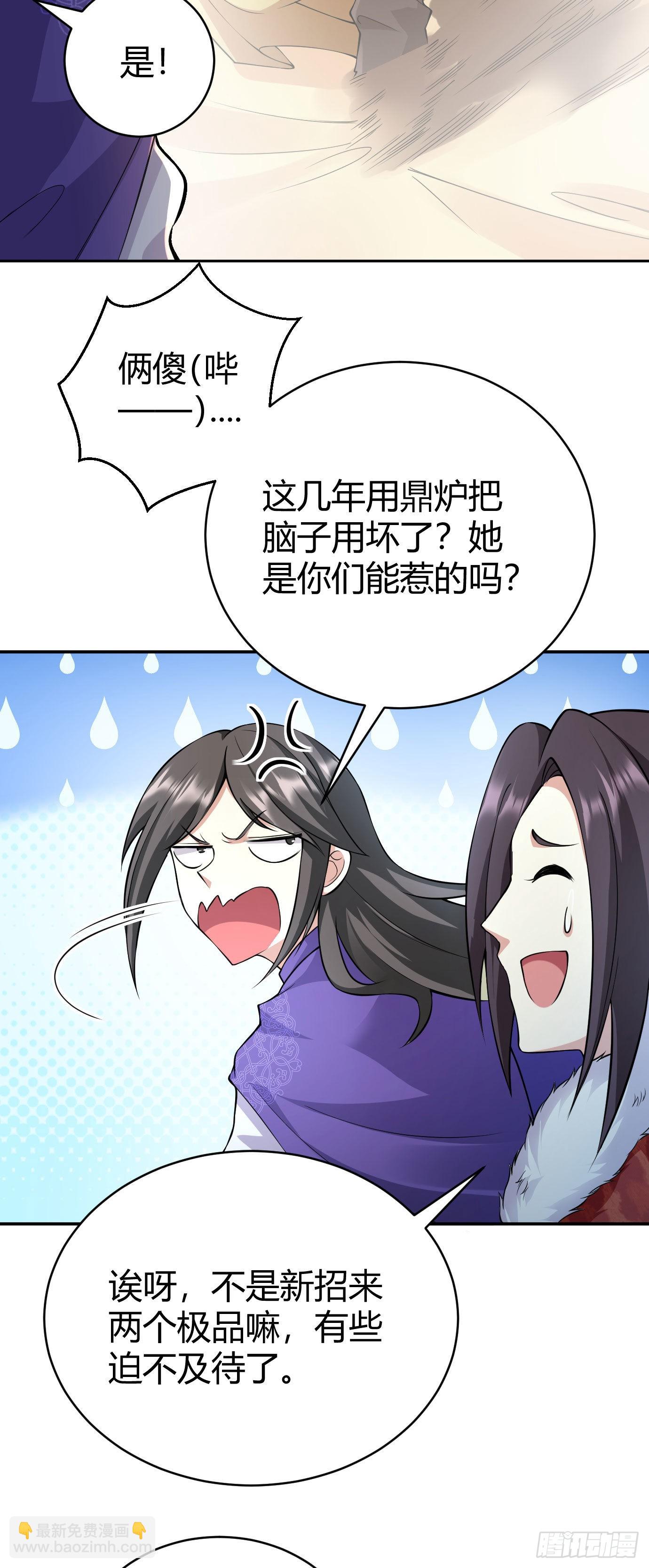 《病娇徒弟们都想独占我》第二十话 下药中招 第22页