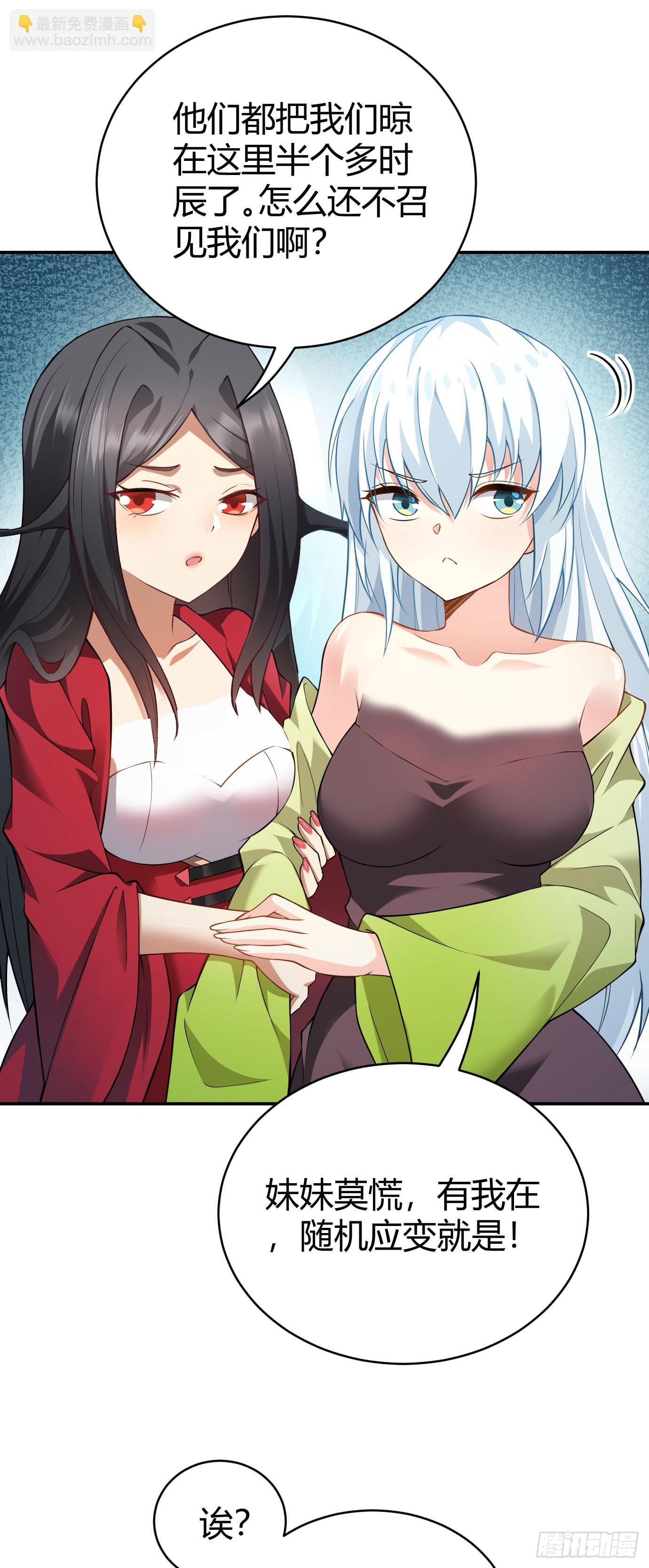 《病娇徒弟们都想独占我》第二十话 下药中招 第26页
