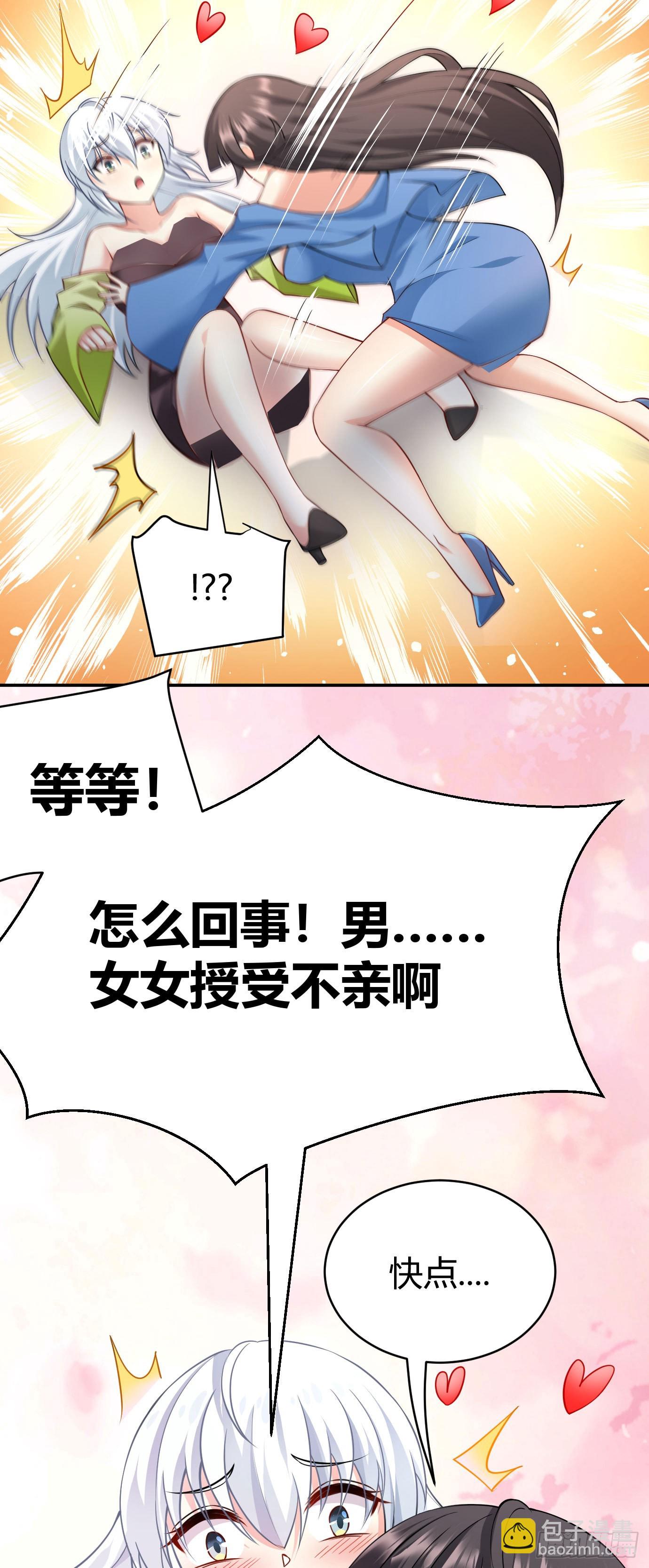 《病娇徒弟们都想独占我》第二十话 下药中招 第28页