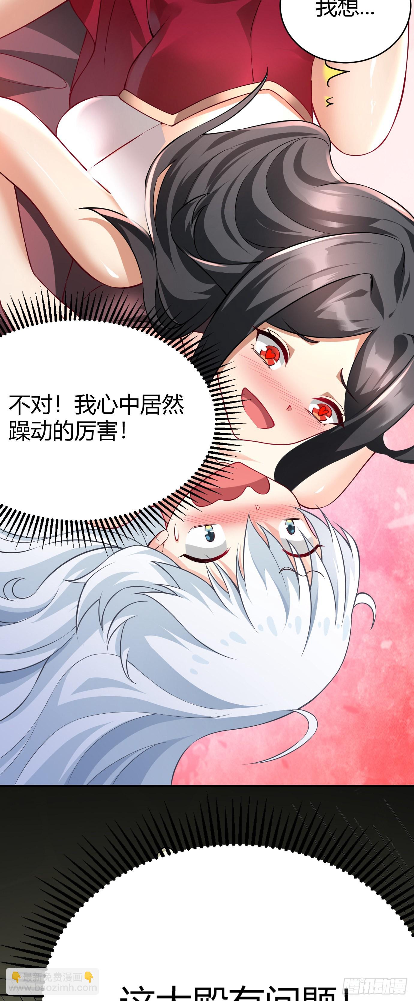 《病娇徒弟们都想独占我》第二十话 下药中招 第33页
