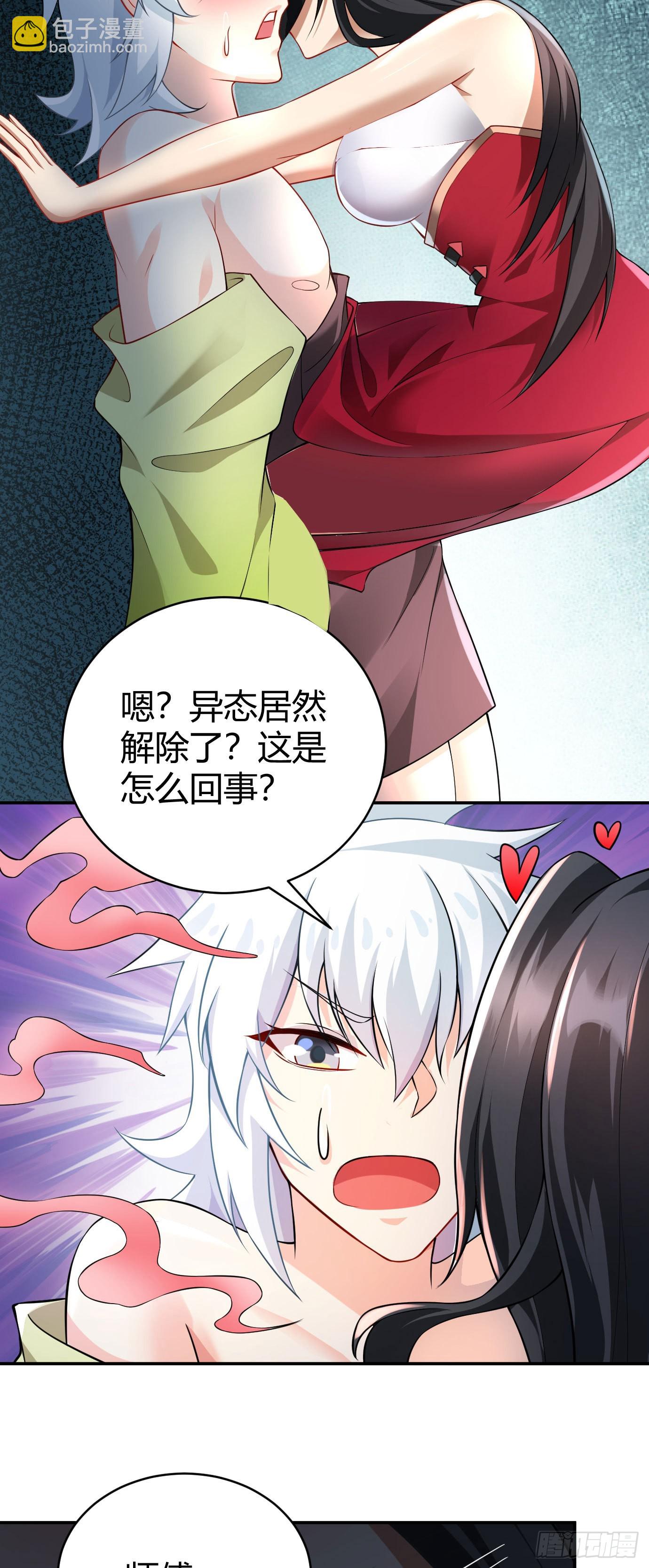 《病娇徒弟们都想独占我》第二十话 下药中招 第35页
