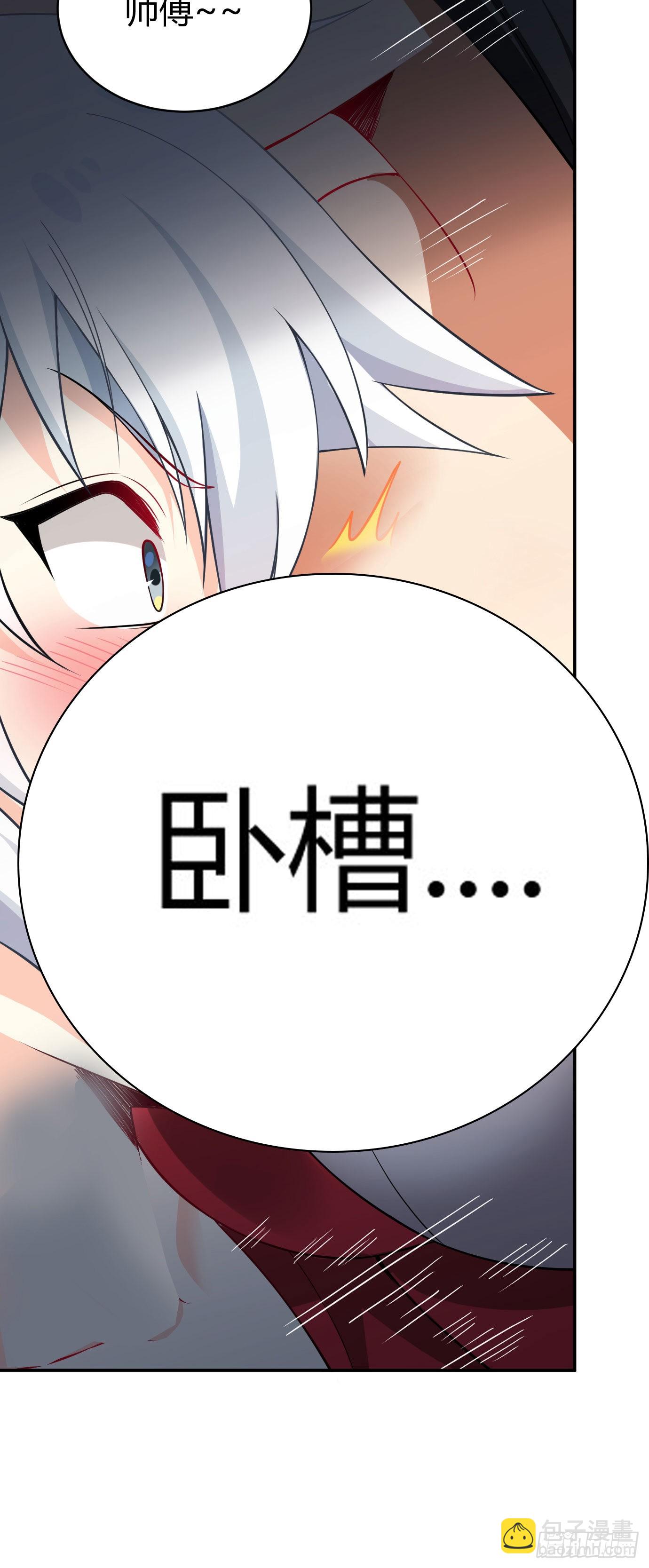 《病娇徒弟们都想独占我》第二十话 下药中招 第36页