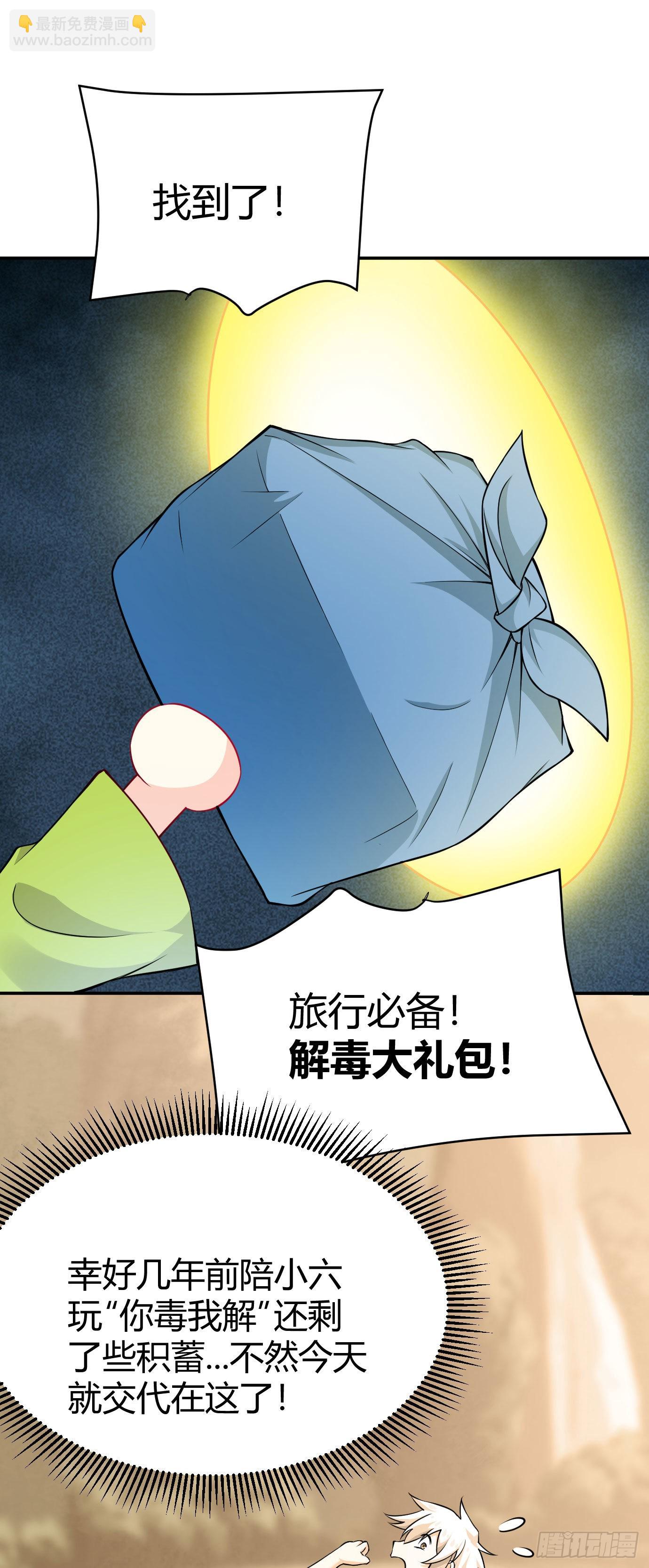 《病娇徒弟们都想独占我》第二十话 下药中招 第38页