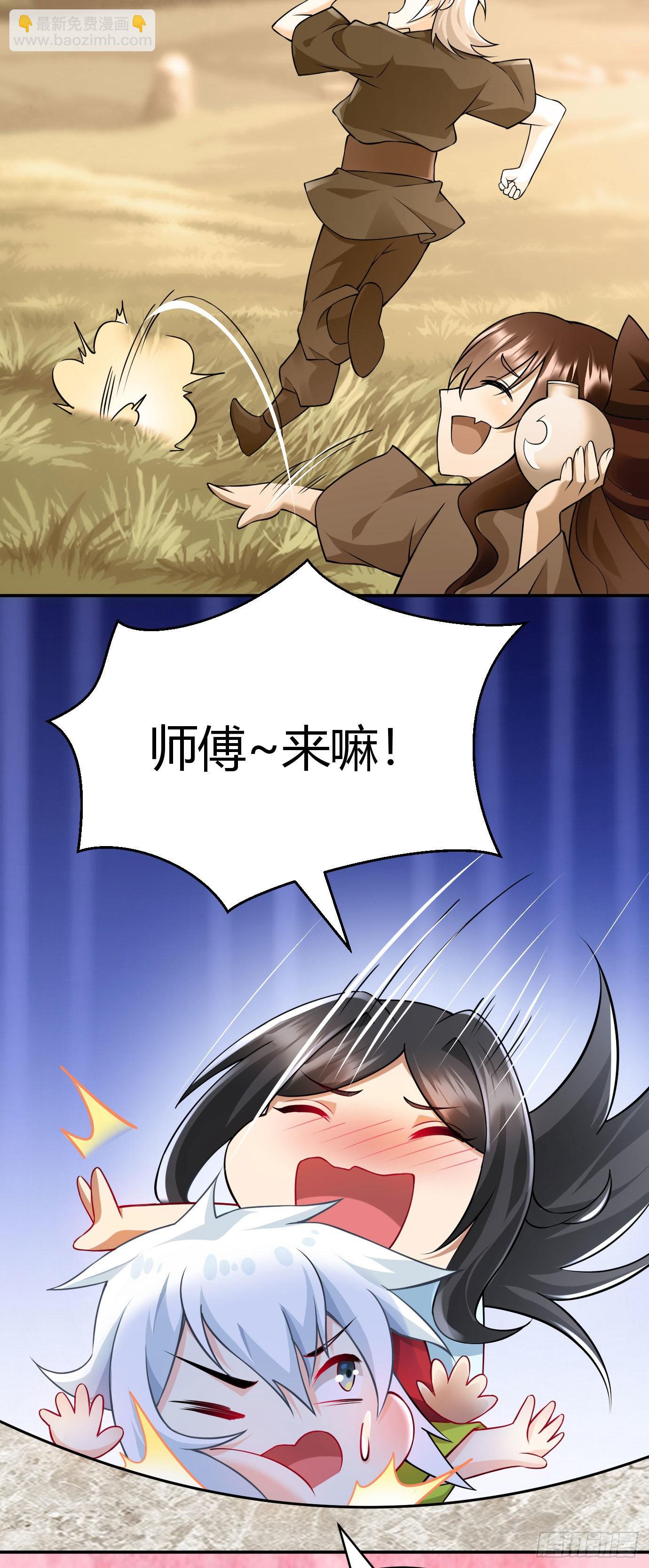 《病娇徒弟们都想独占我》第二十话 下药中招 第39页