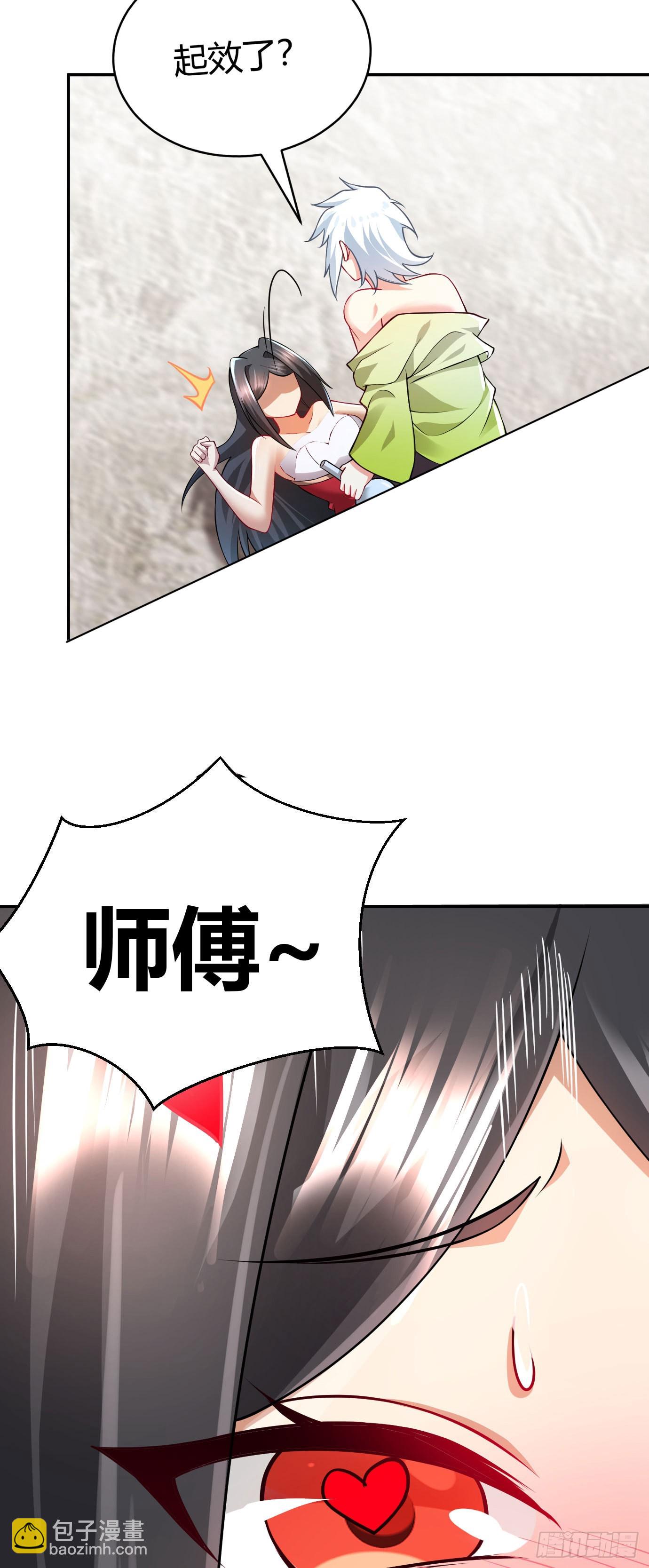 《病娇徒弟们都想独占我》第二十话 下药中招 第42页
