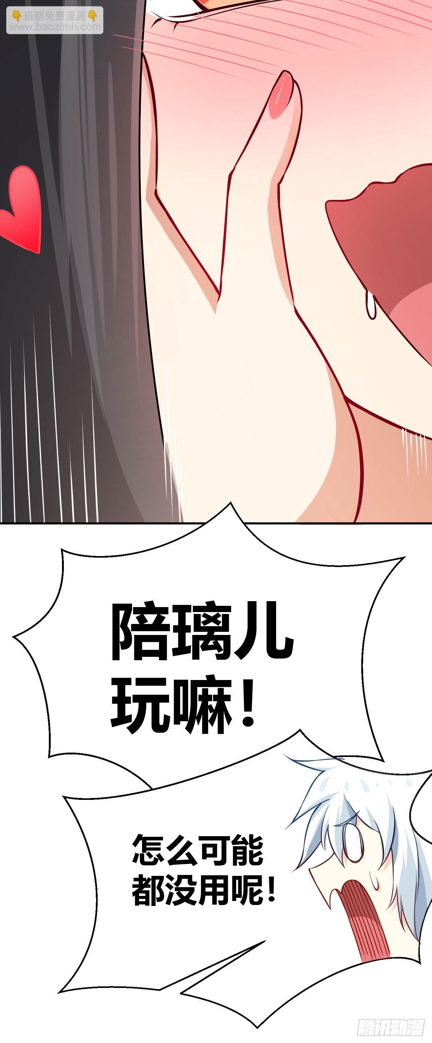 《病娇徒弟们都想独占我》第二十话 下药中招 第43页