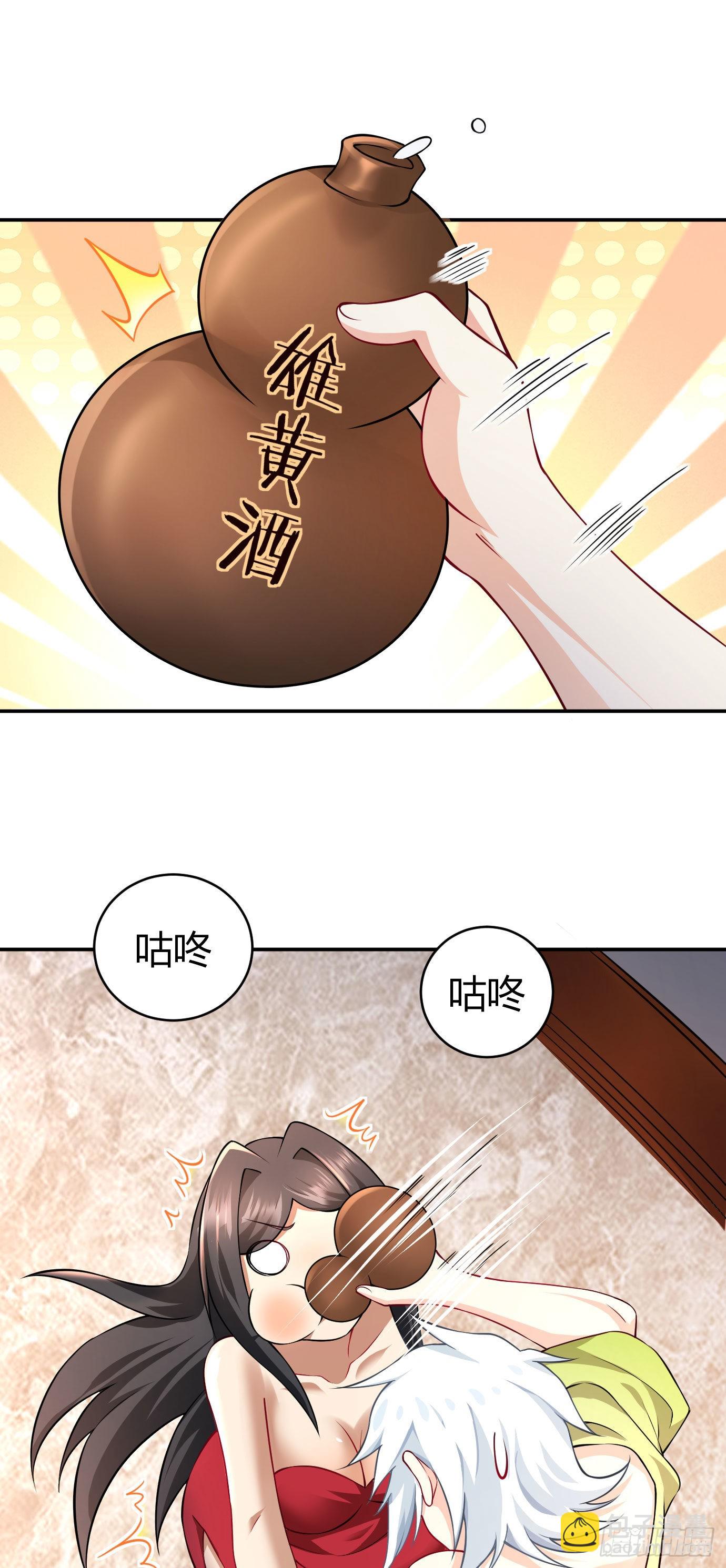 《病娇徒弟们都想独占我》第二十话 下药中招 第44页