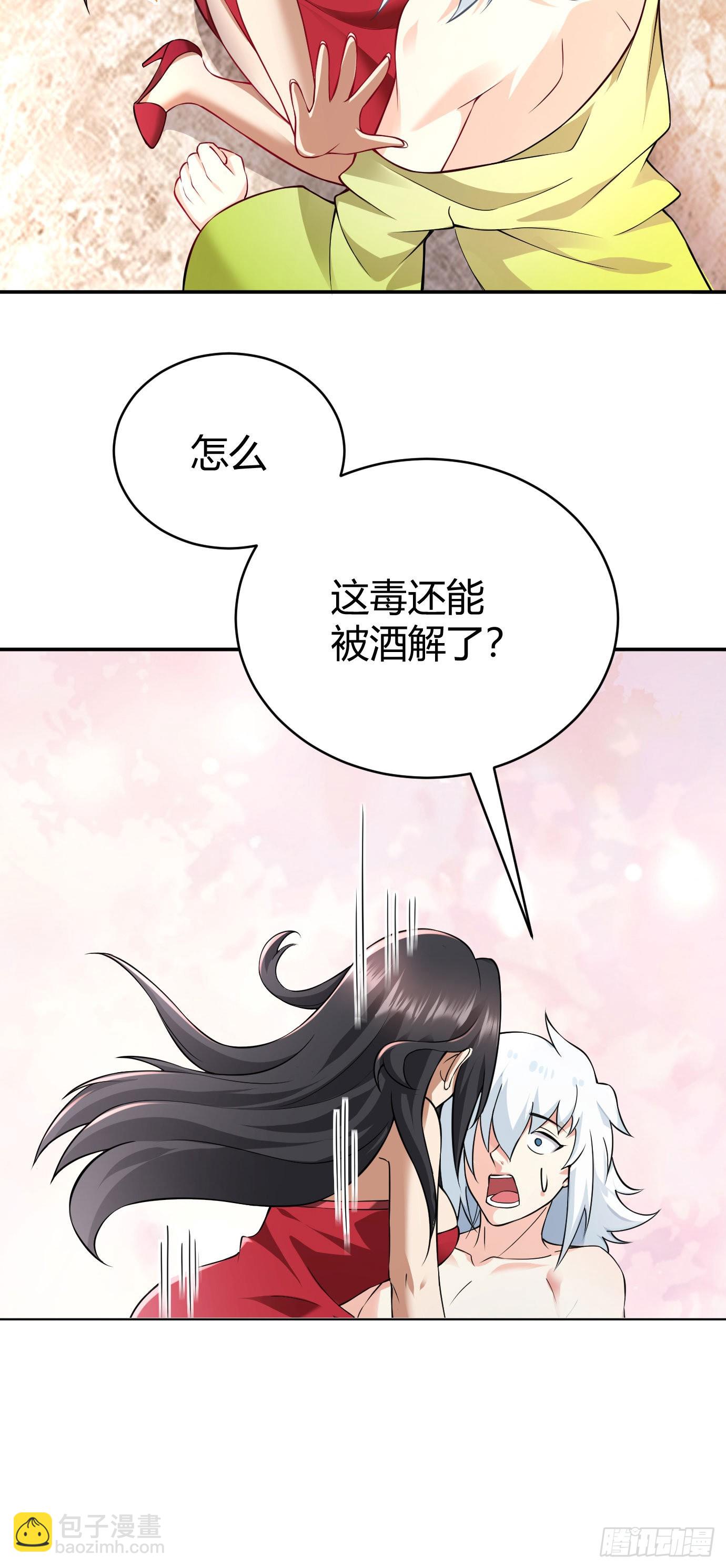 《病娇徒弟们都想独占我》第二十话 下药中招 第45页