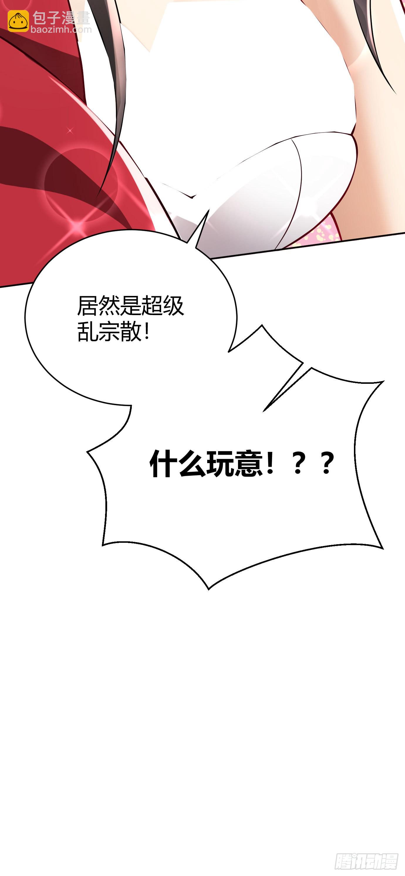 《病娇徒弟们都想独占我》第二十话 下药中招 第47页