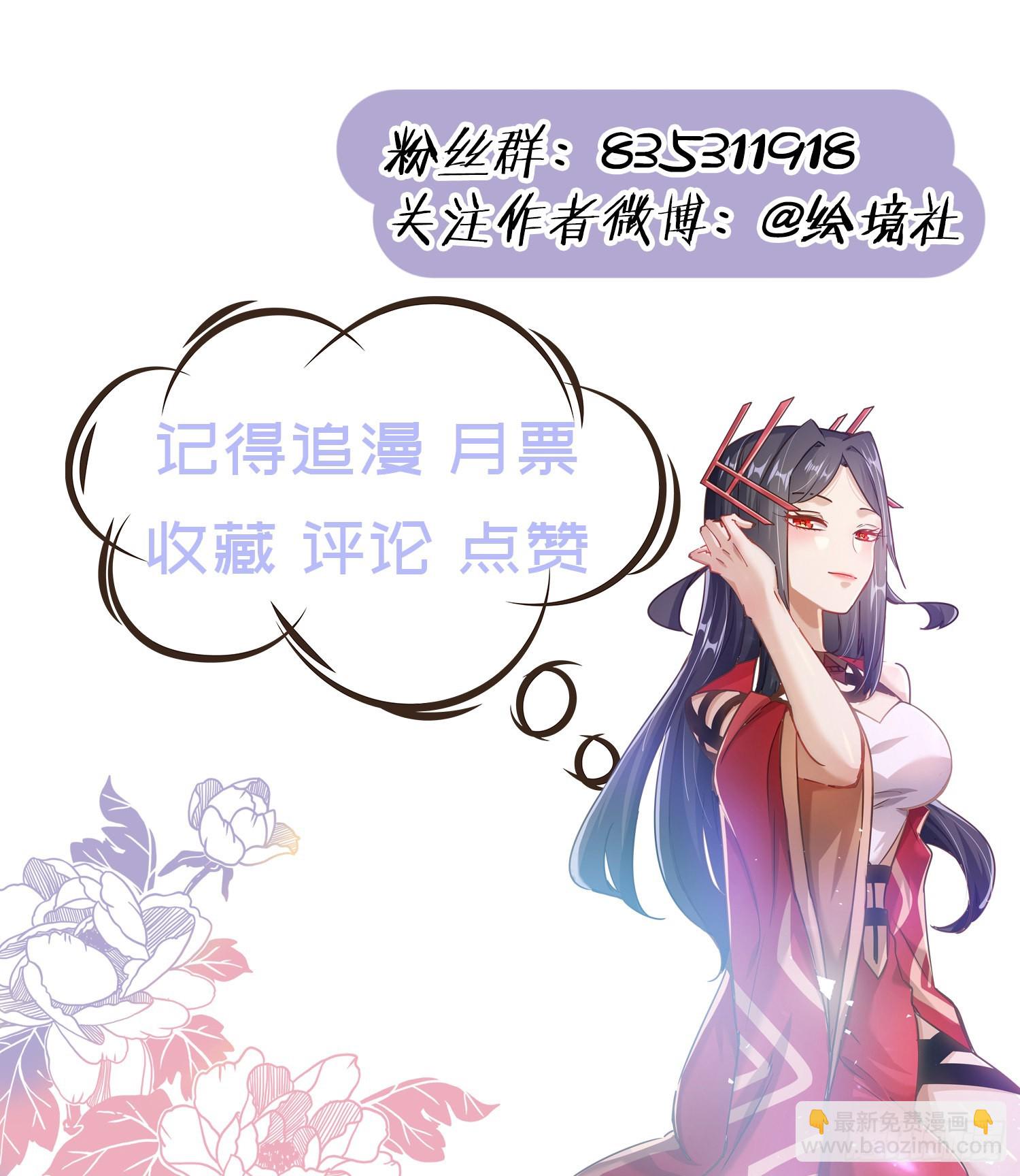 《病娇徒弟们都想独占我》第二十话 下药中招 第48页