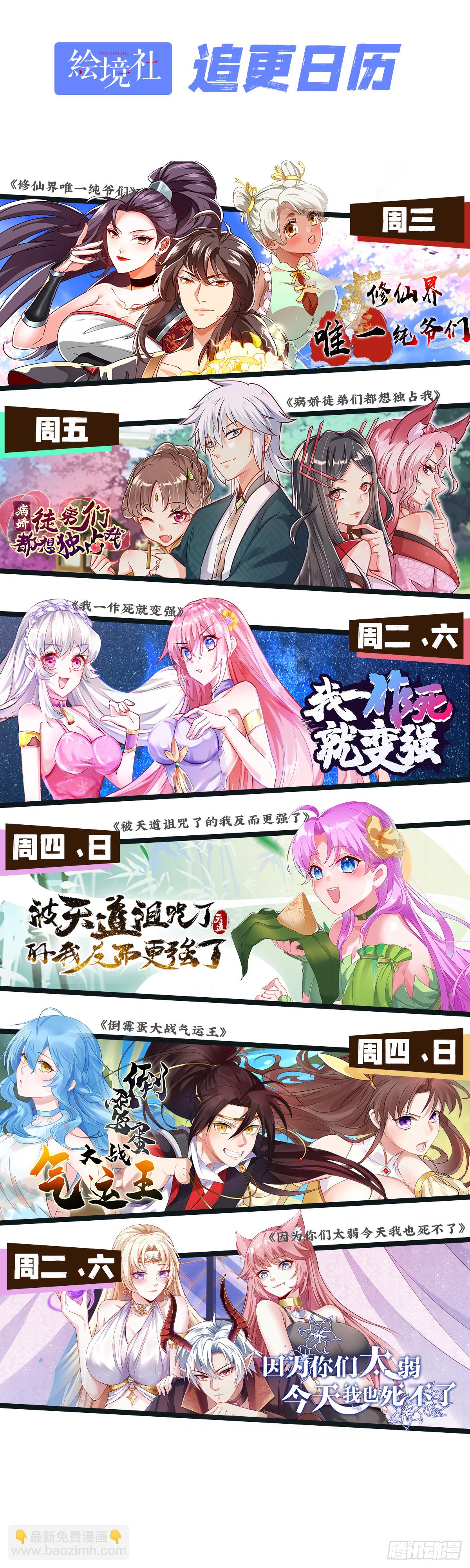 《病娇徒弟们都想独占我》第二十话 下药中招 第49页