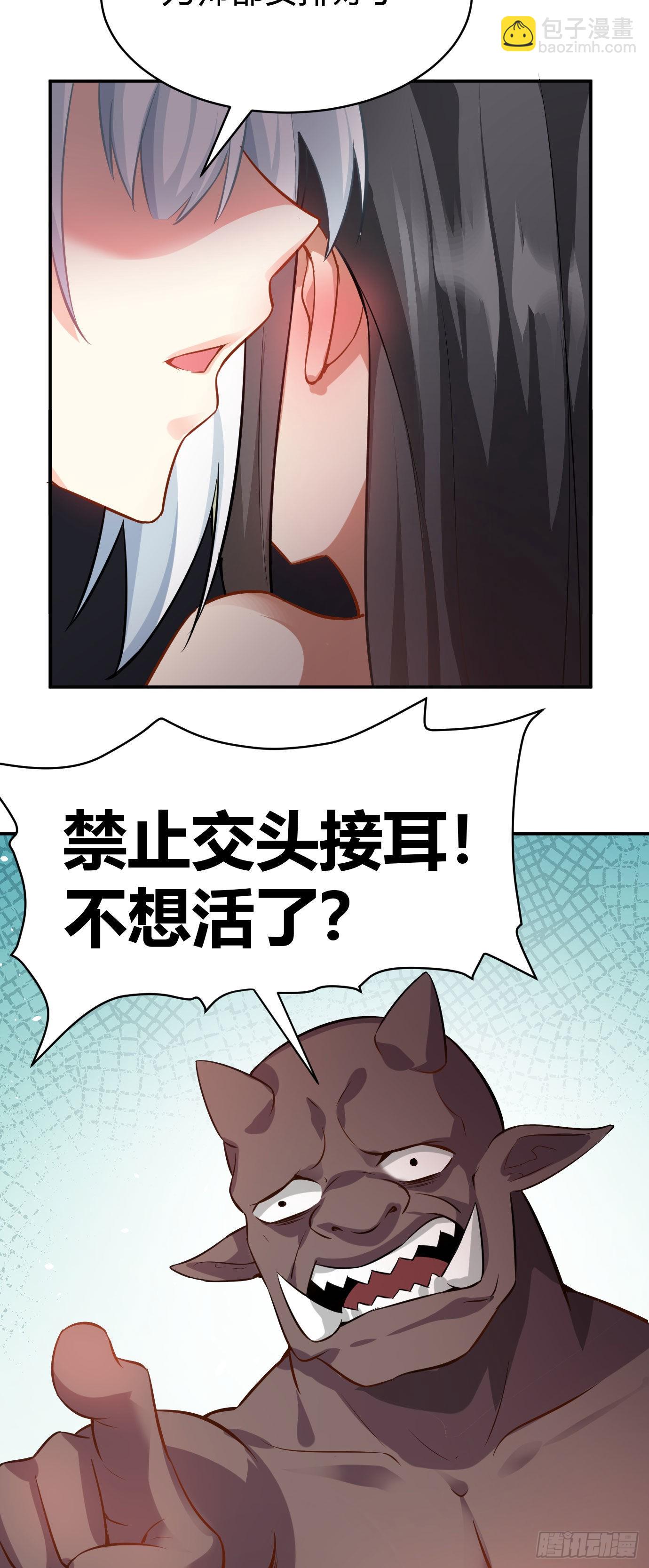 《病娇徒弟们都想独占我》第二十话 下药中招 第4页