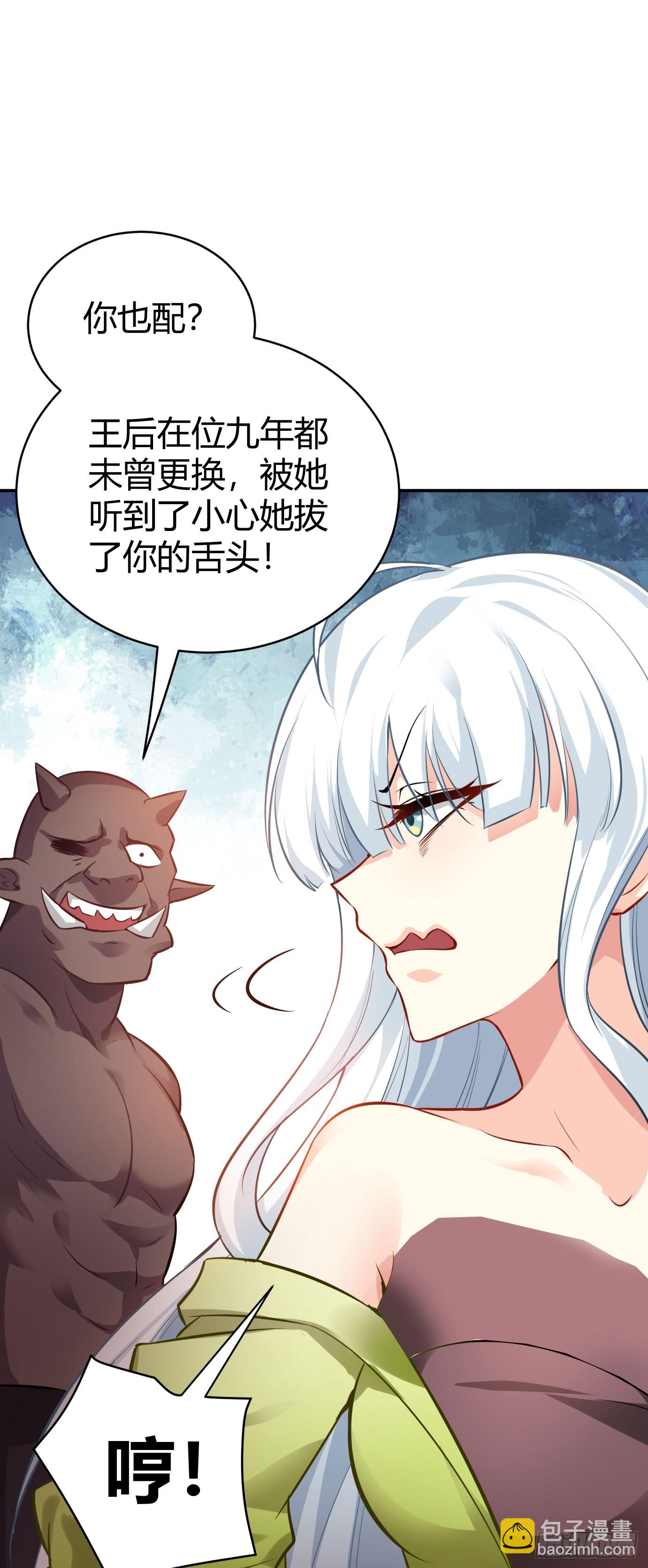 《病娇徒弟们都想独占我》第二十话 下药中招 第6页