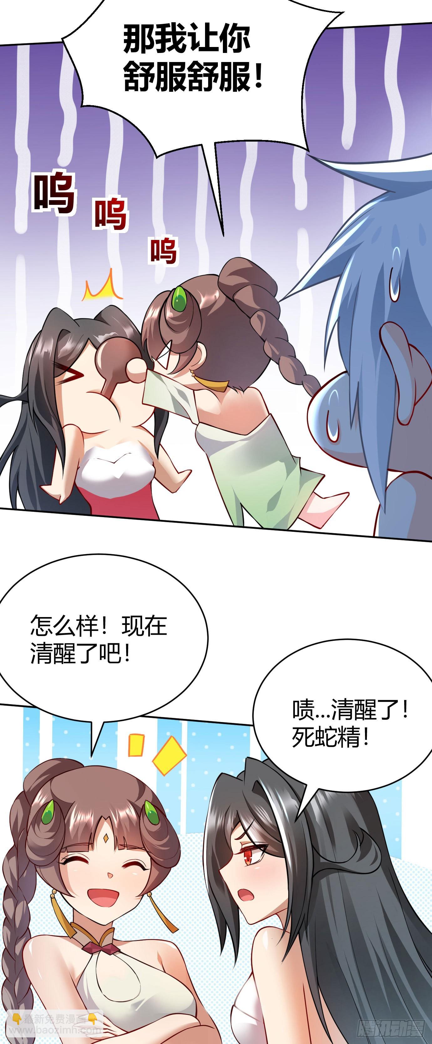 《病娇徒弟们都想独占我》第二十二话 来啊 第10页
