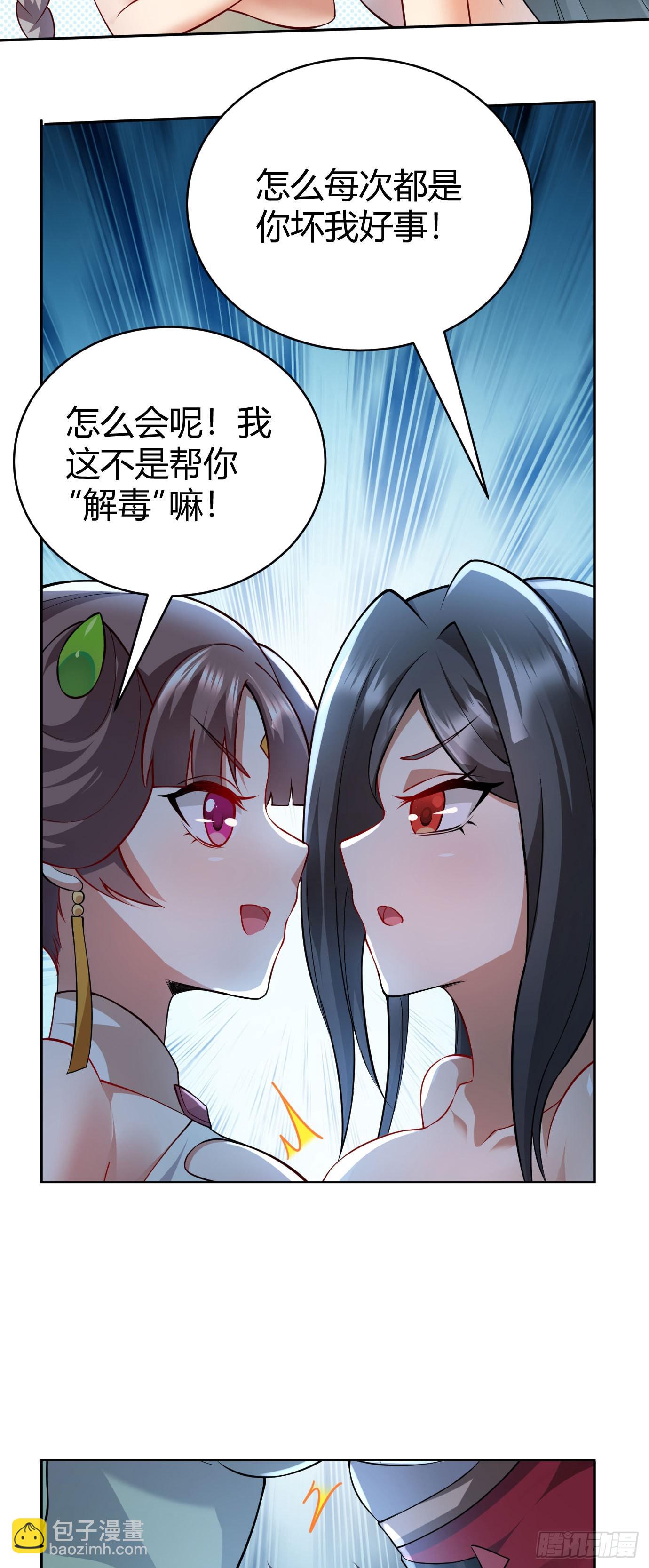 《病娇徒弟们都想独占我》第二十二话 来啊 第11页