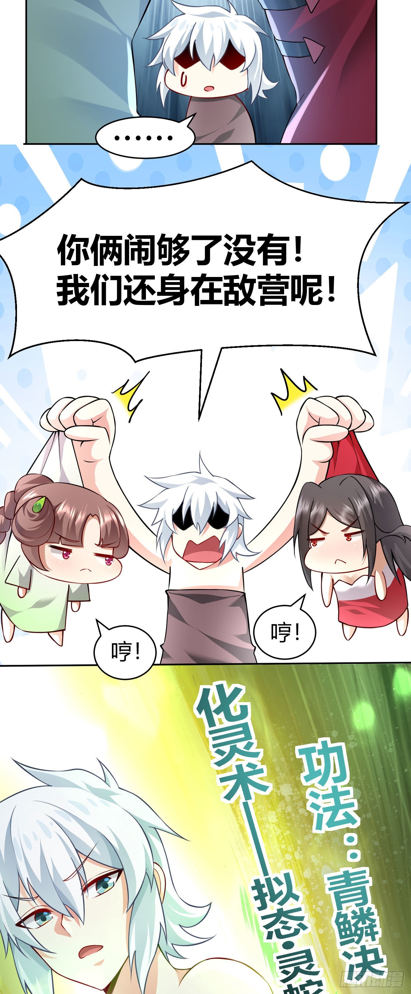 《病娇徒弟们都想独占我》第二十二话 来啊 第12页