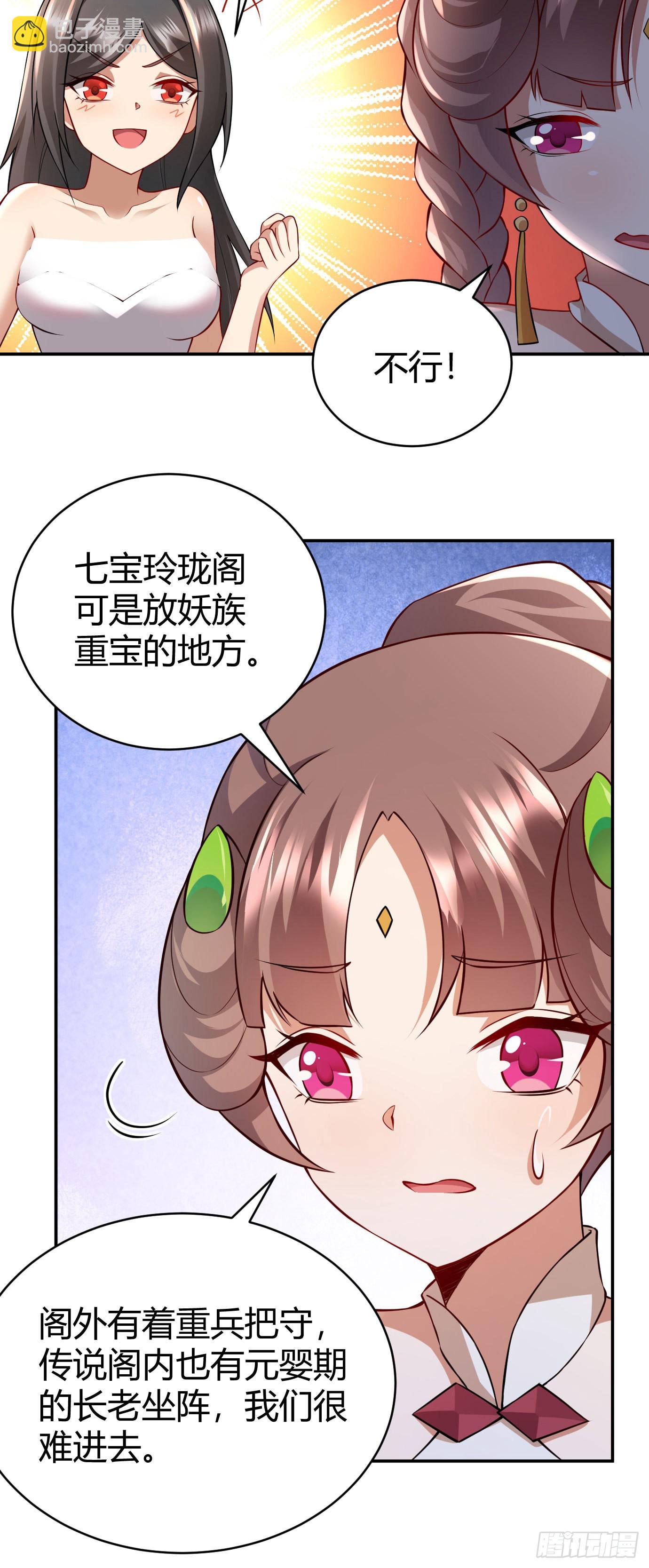 《病娇徒弟们都想独占我》第二十二话 来啊 第15页