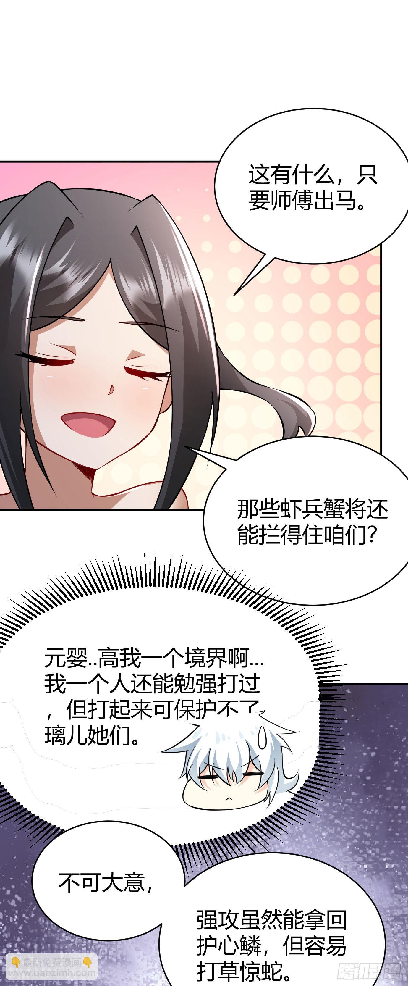 《病娇徒弟们都想独占我》第二十二话 来啊 第16页