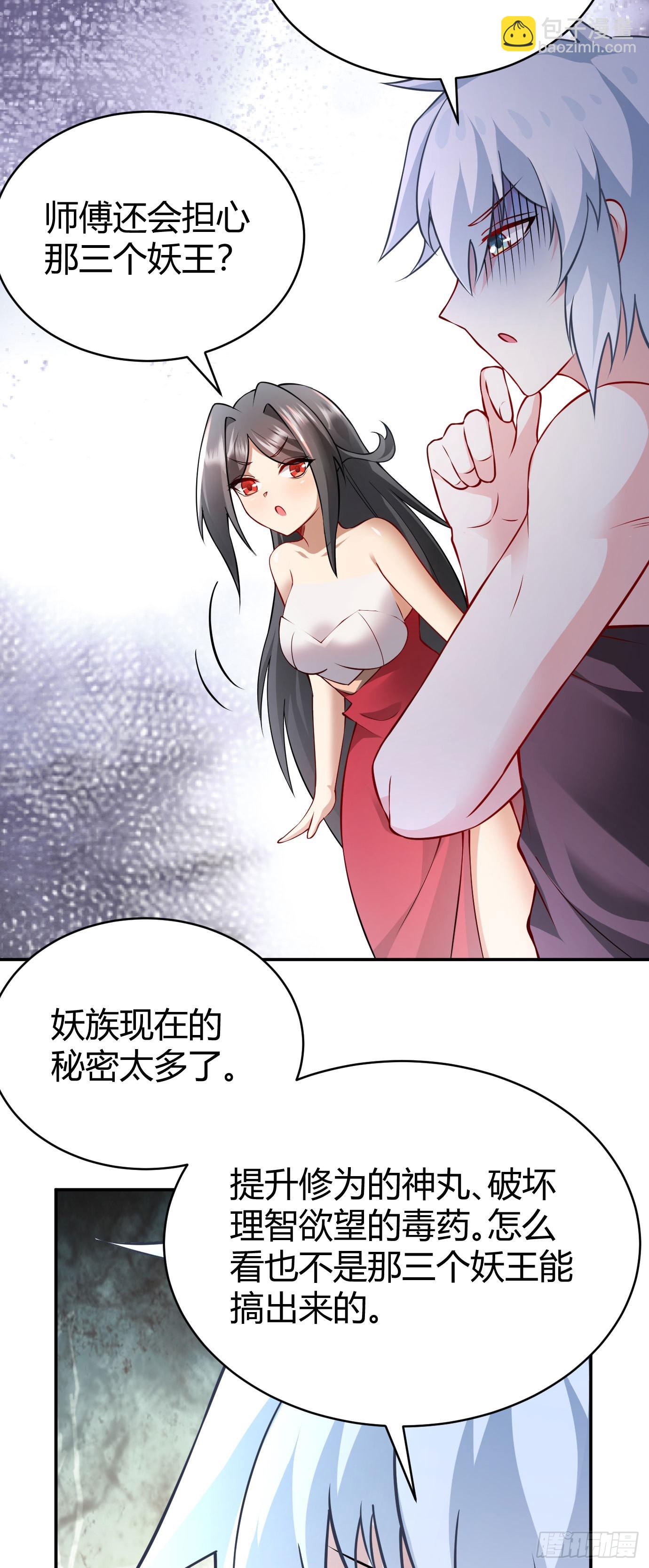 《病娇徒弟们都想独占我》第二十二话 来啊 第17页