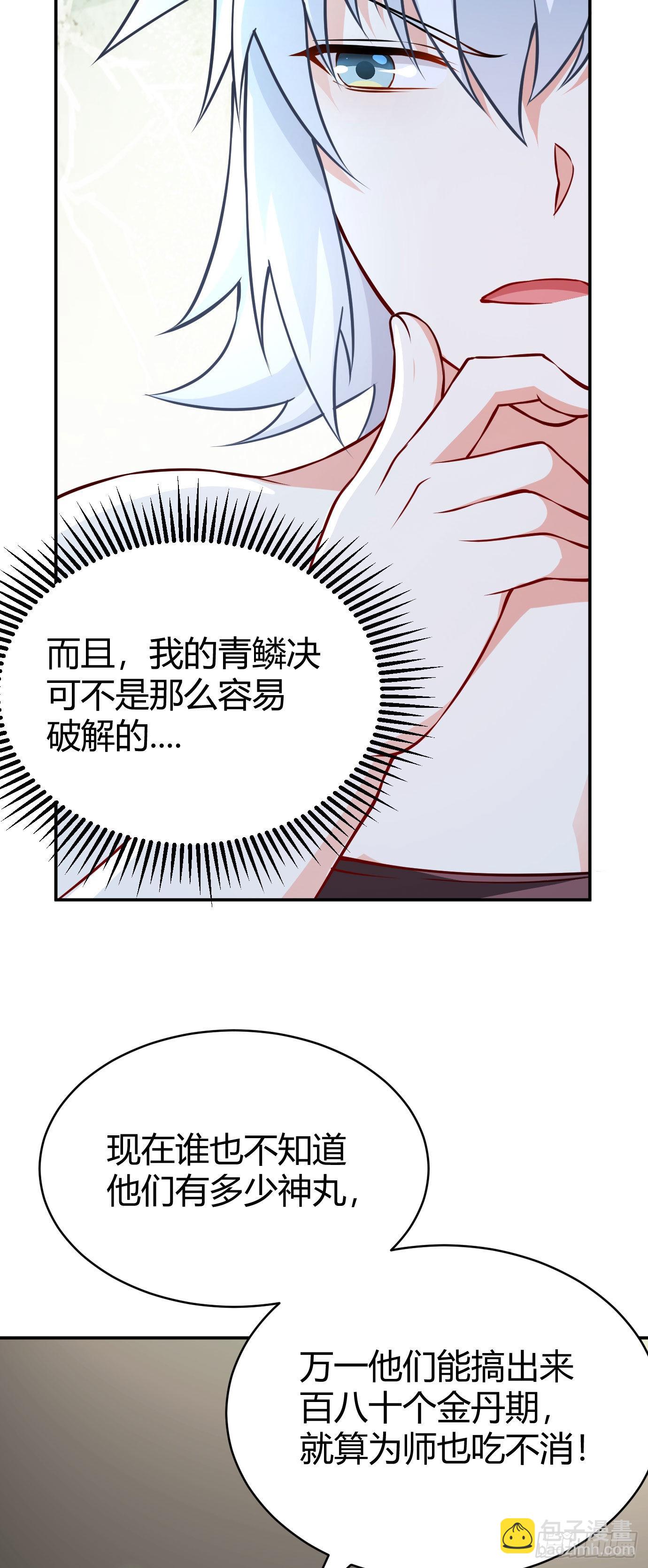 《病娇徒弟们都想独占我》第二十二话 来啊 第18页